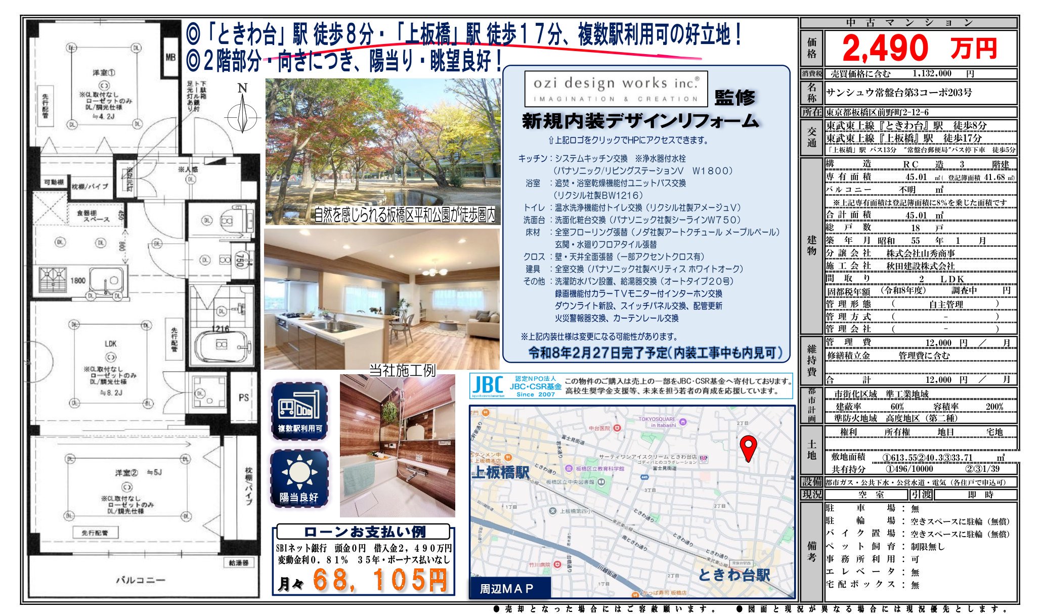 サンシュウ常盤台第３コーポ 0