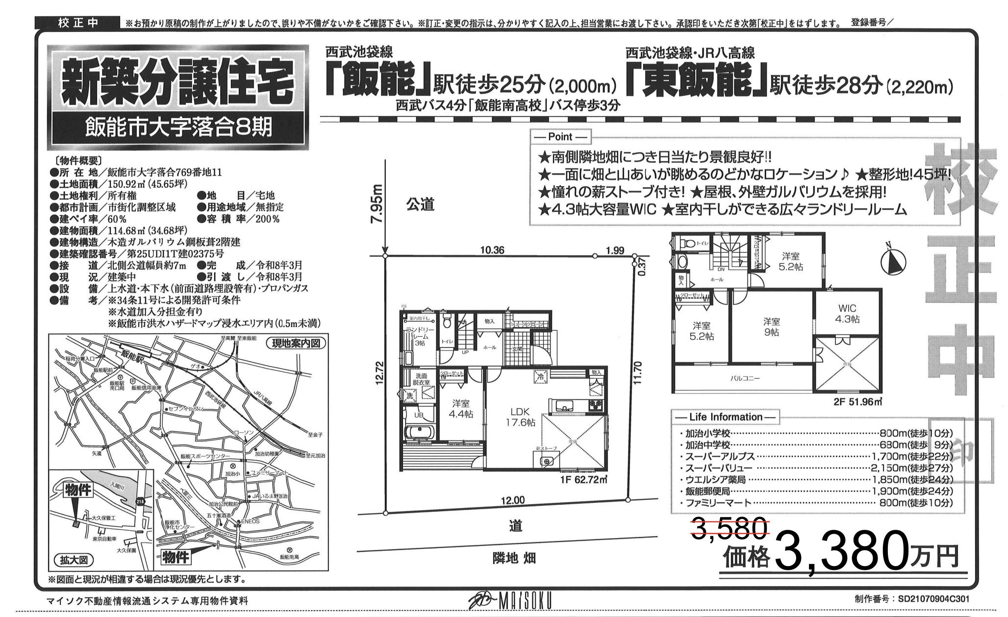 埼玉県飯能市大字落合 新築戸建 0