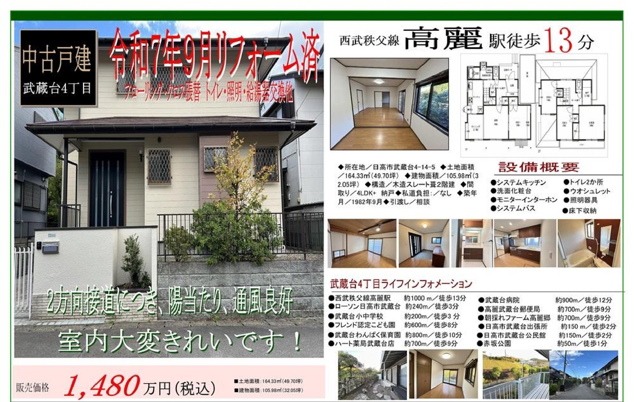 埼玉県日高市武蔵台４丁目 中古戸建 10