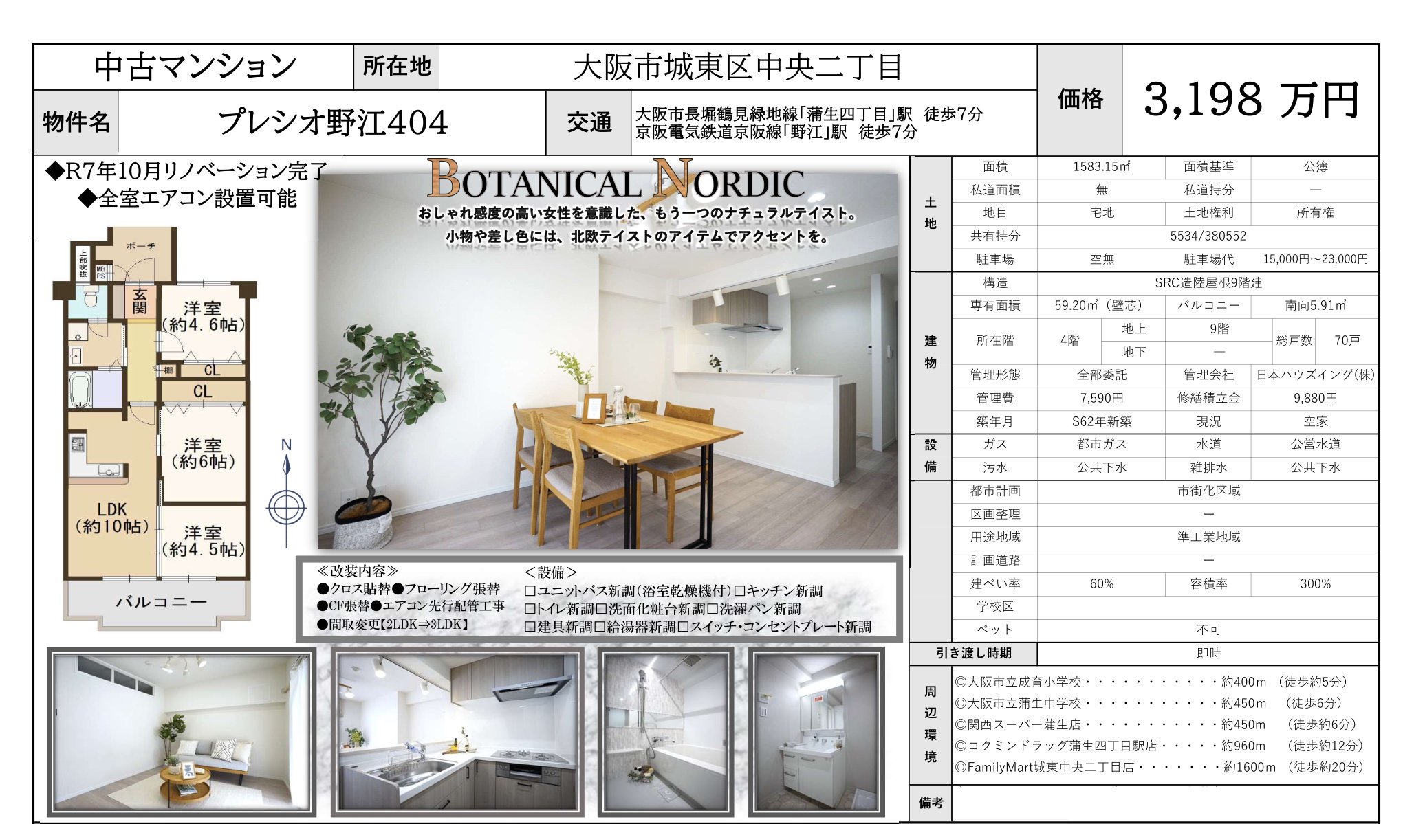 プレシオ野江 10