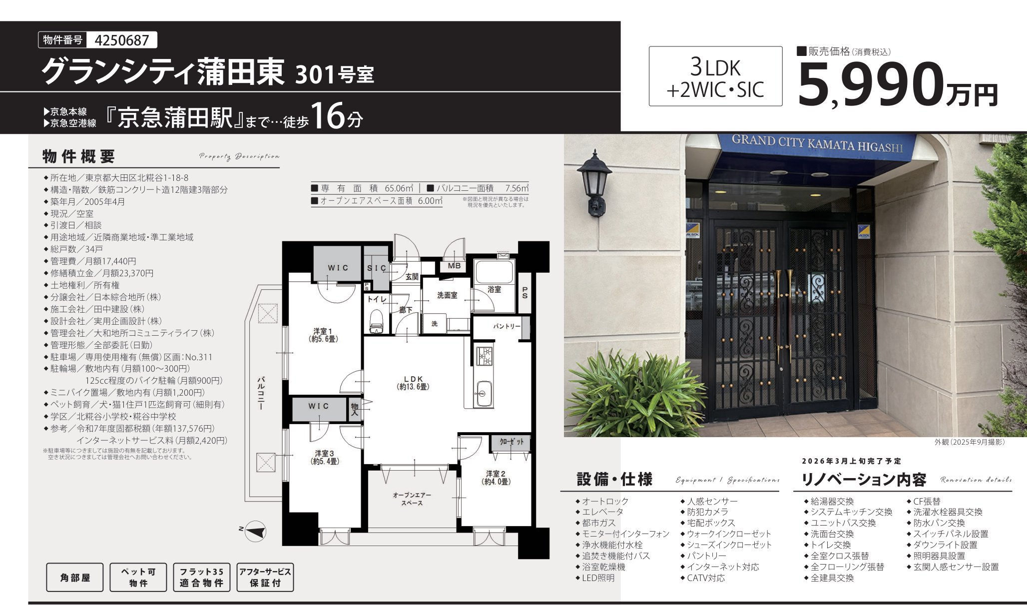 3-Bedroom Condo in Kitakojiya 2