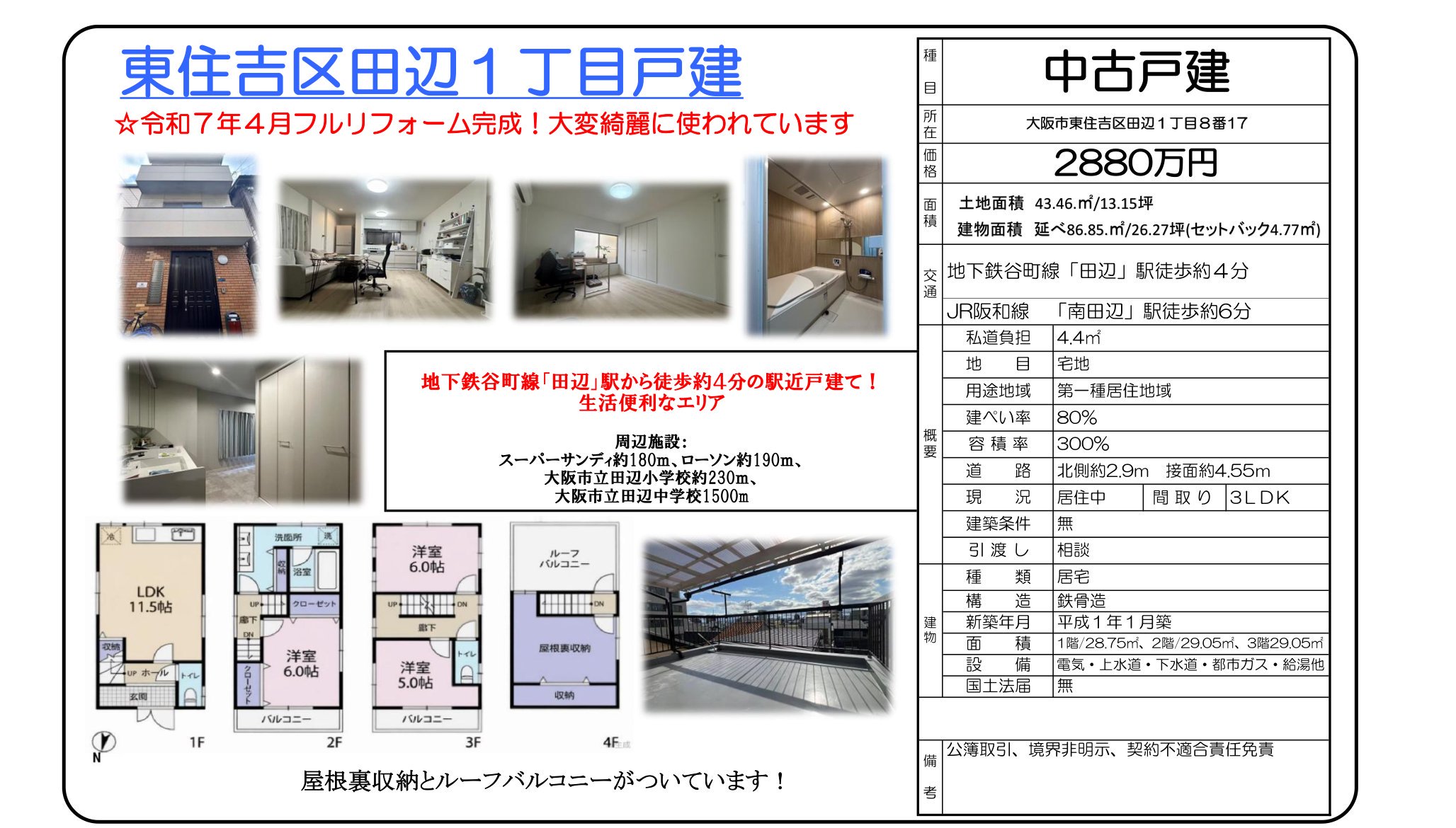 大阪府大阪市東住吉区田辺１丁目 中古戸建 0