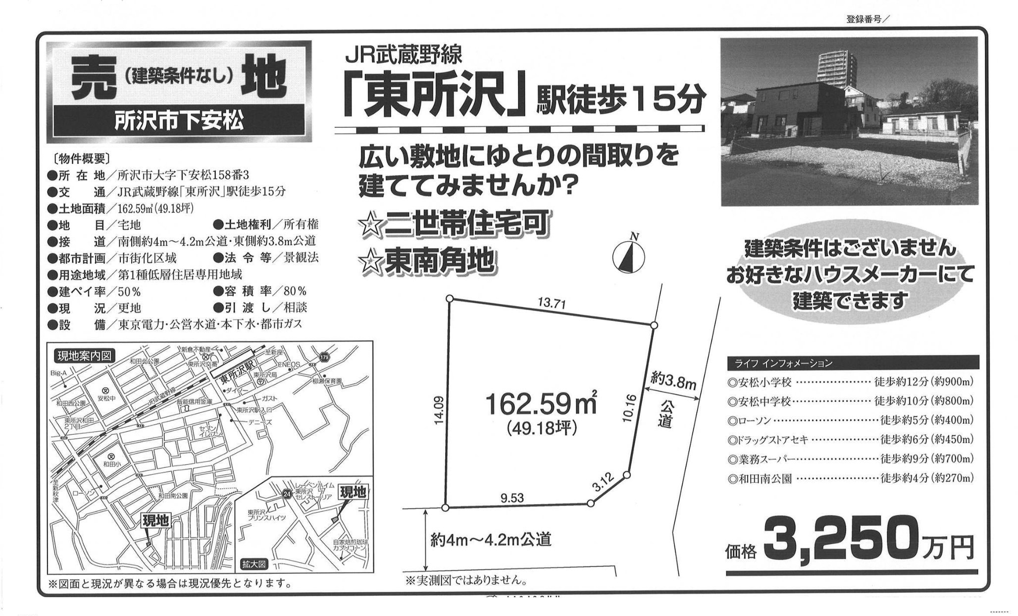 埼玉県所沢市大字下安松 売地 0