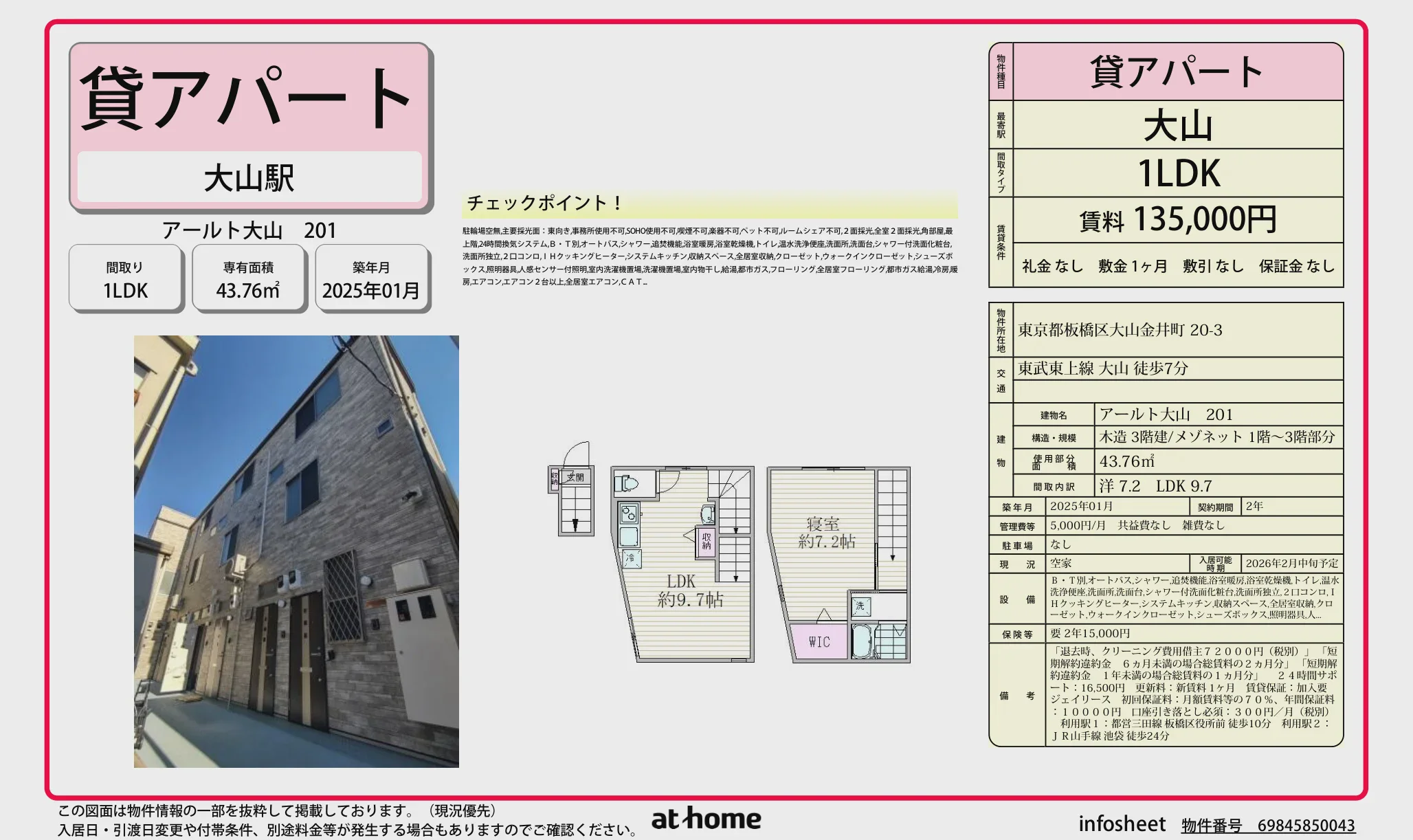 物件チラシ 物件チラシ