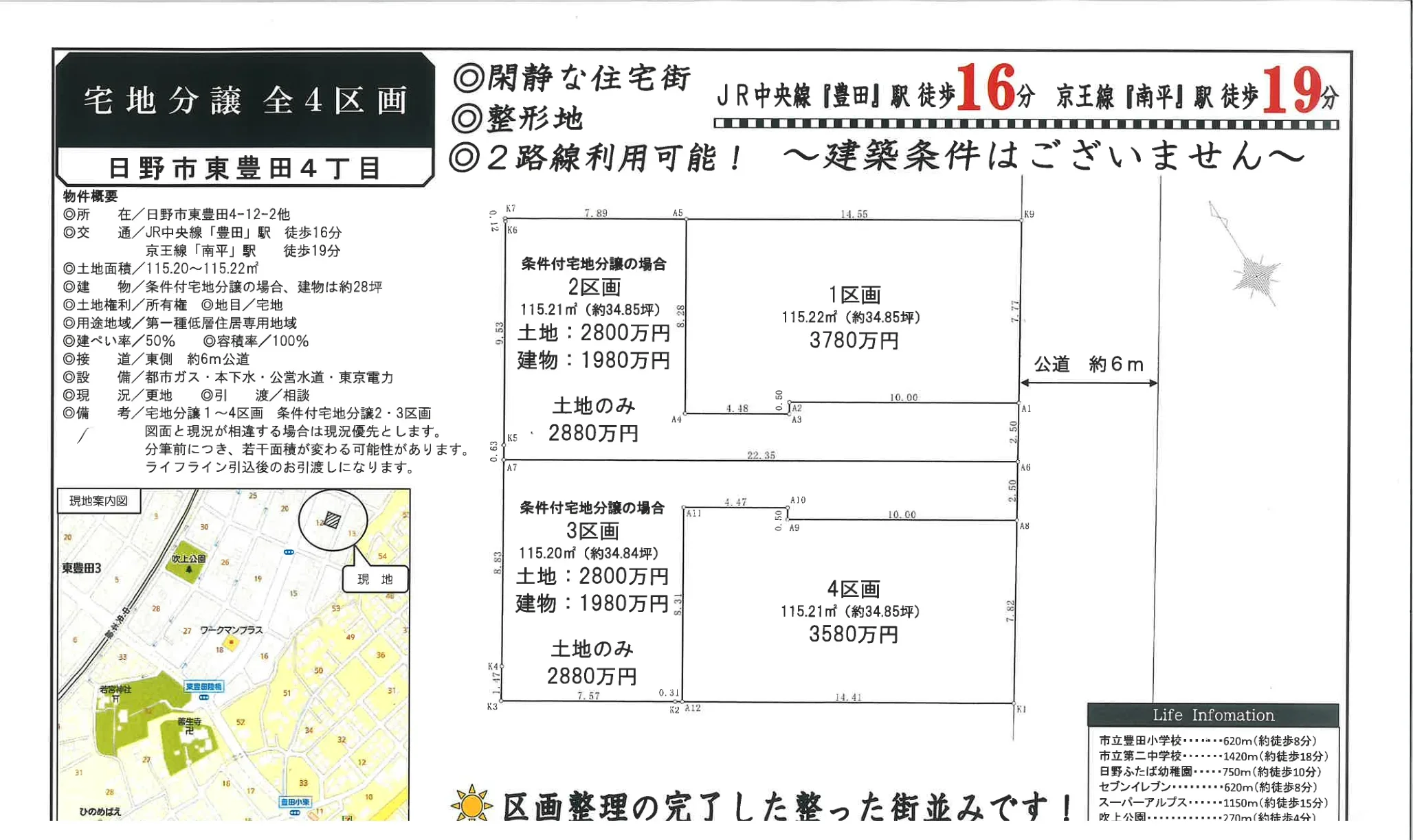 東京都日野市東豊田４丁目 売地 0