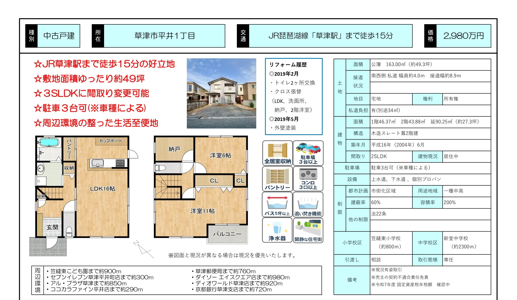 滋賀県草津市平井１丁目 中古戸建 0