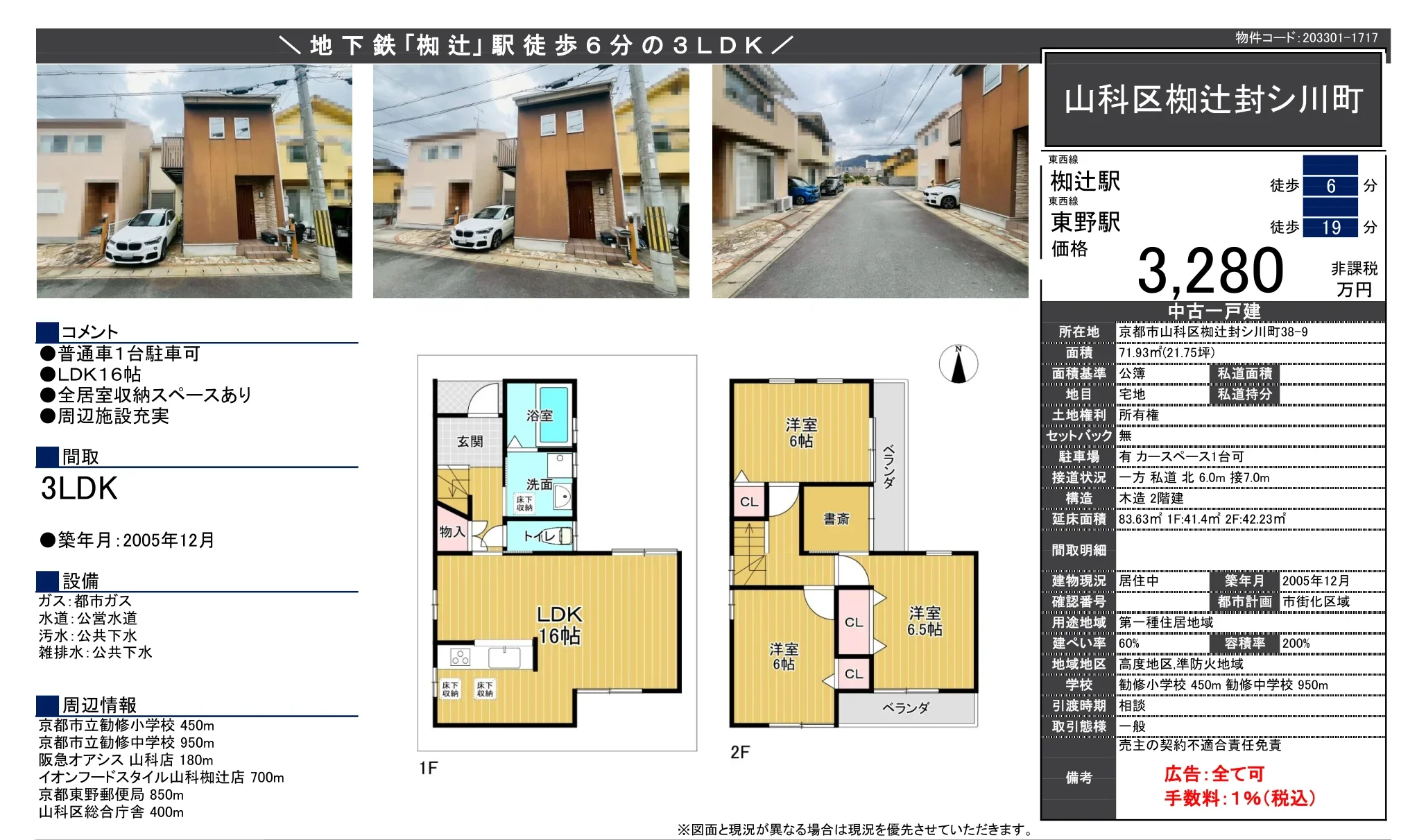 京都府京都市山科区椥辻封シ川町 中古戸建 0