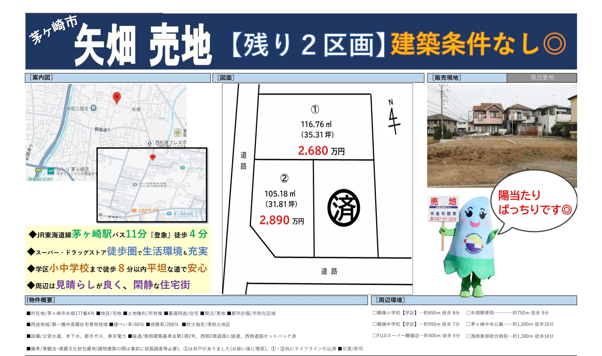神奈川県茅ヶ崎市矢畑 売地 6