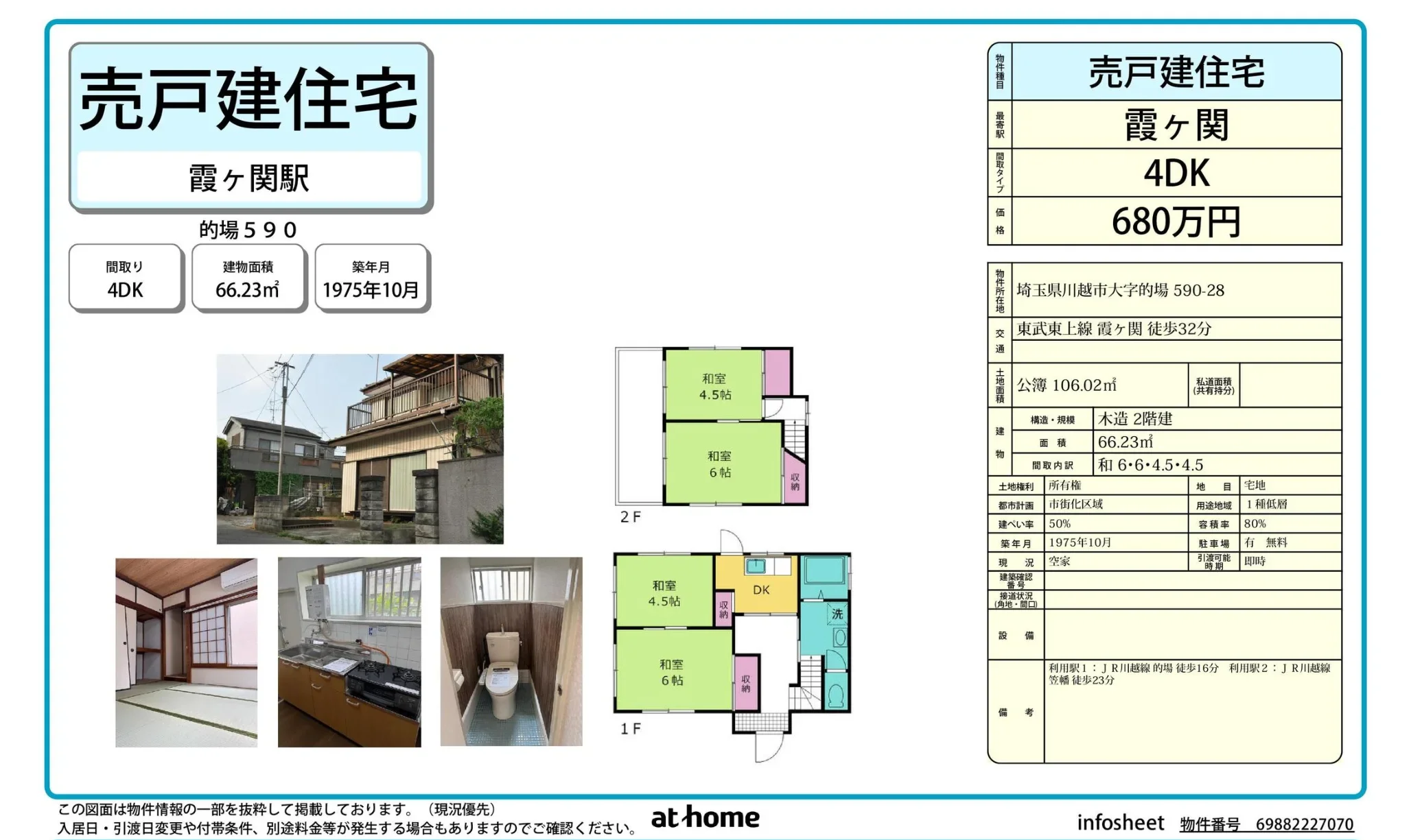 埼玉県川越市大字的場 中古戸建 0