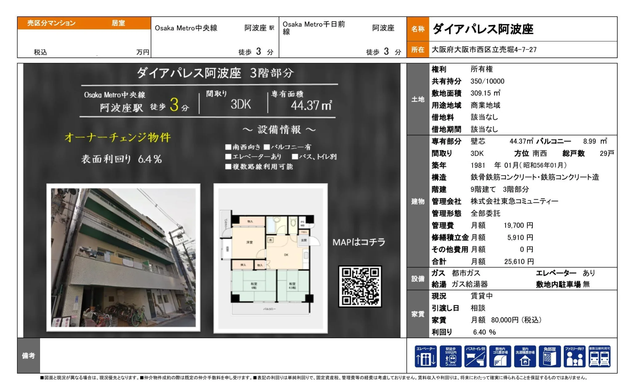 ダイアパレス阿波座 0