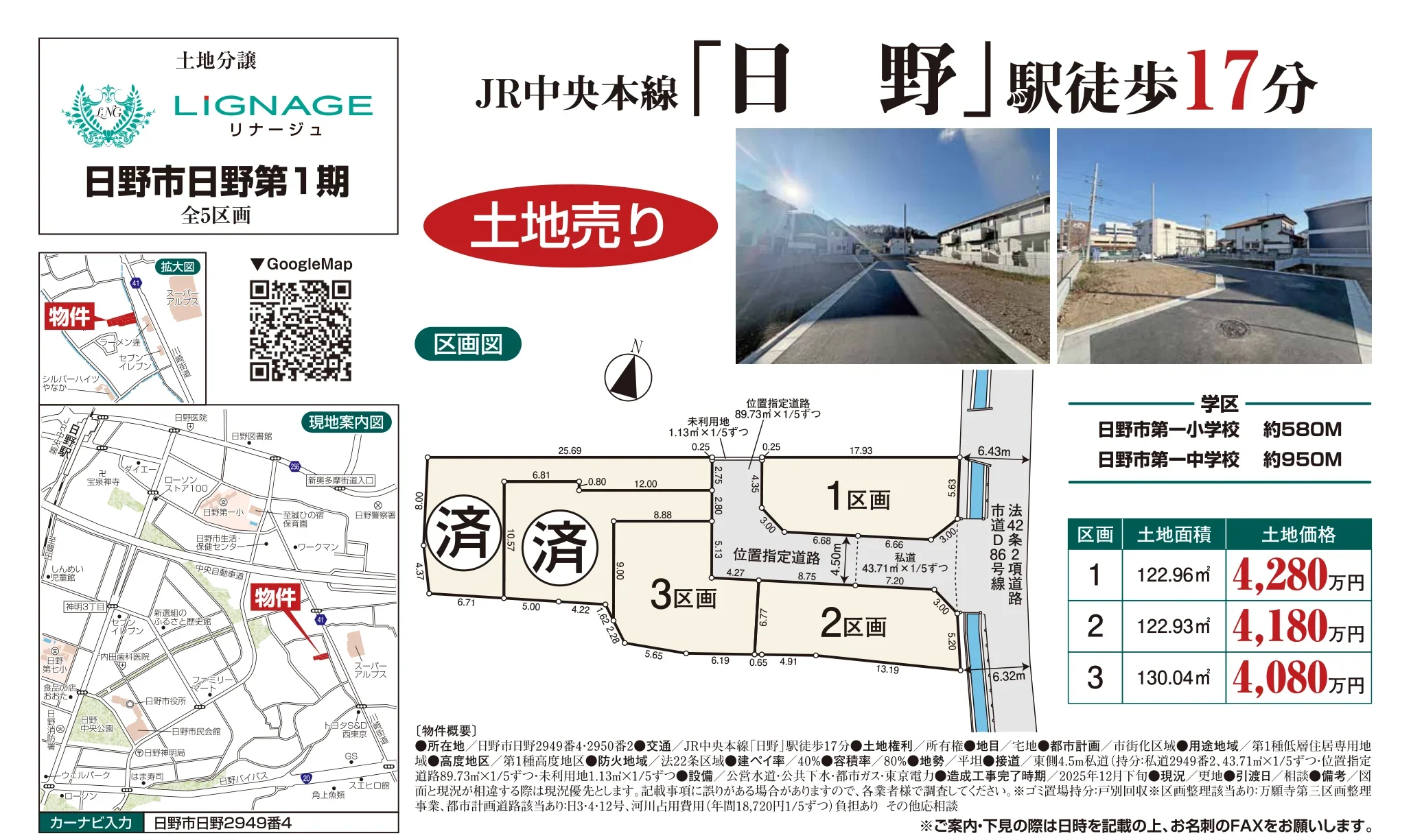 東京都日野市大字日野 売地 4