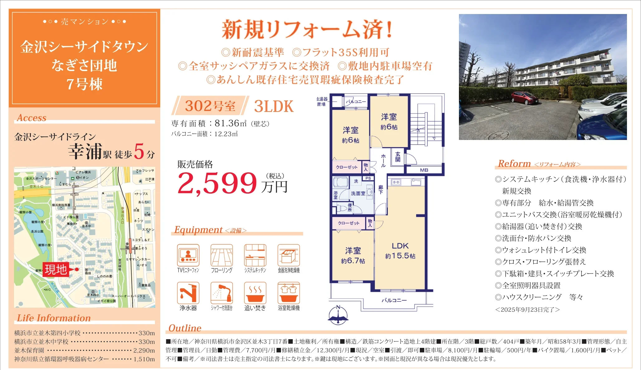 金沢シーサイドタウンなぎさ団地７号棟 0