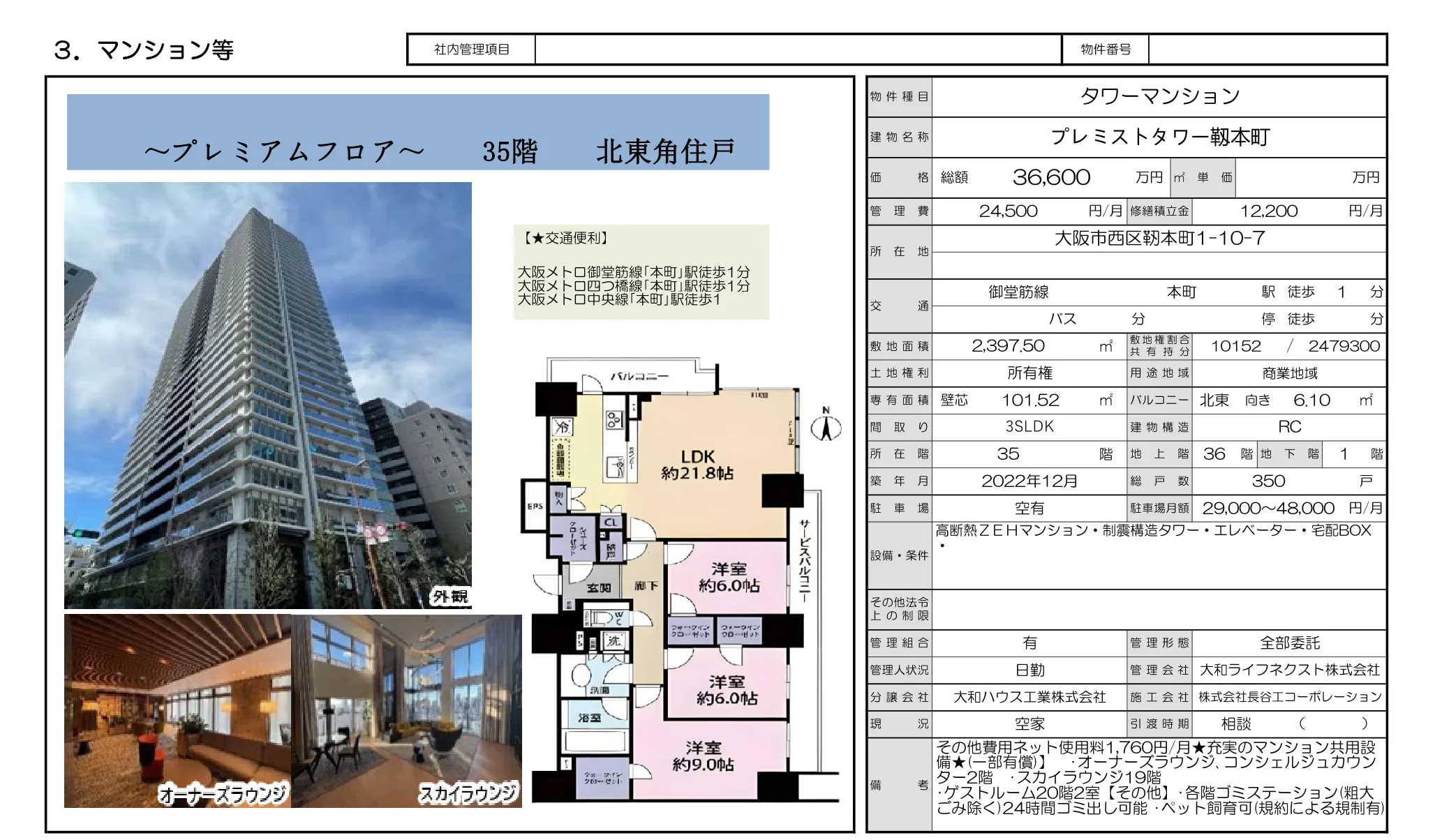 プレミストタワー靭本町 1