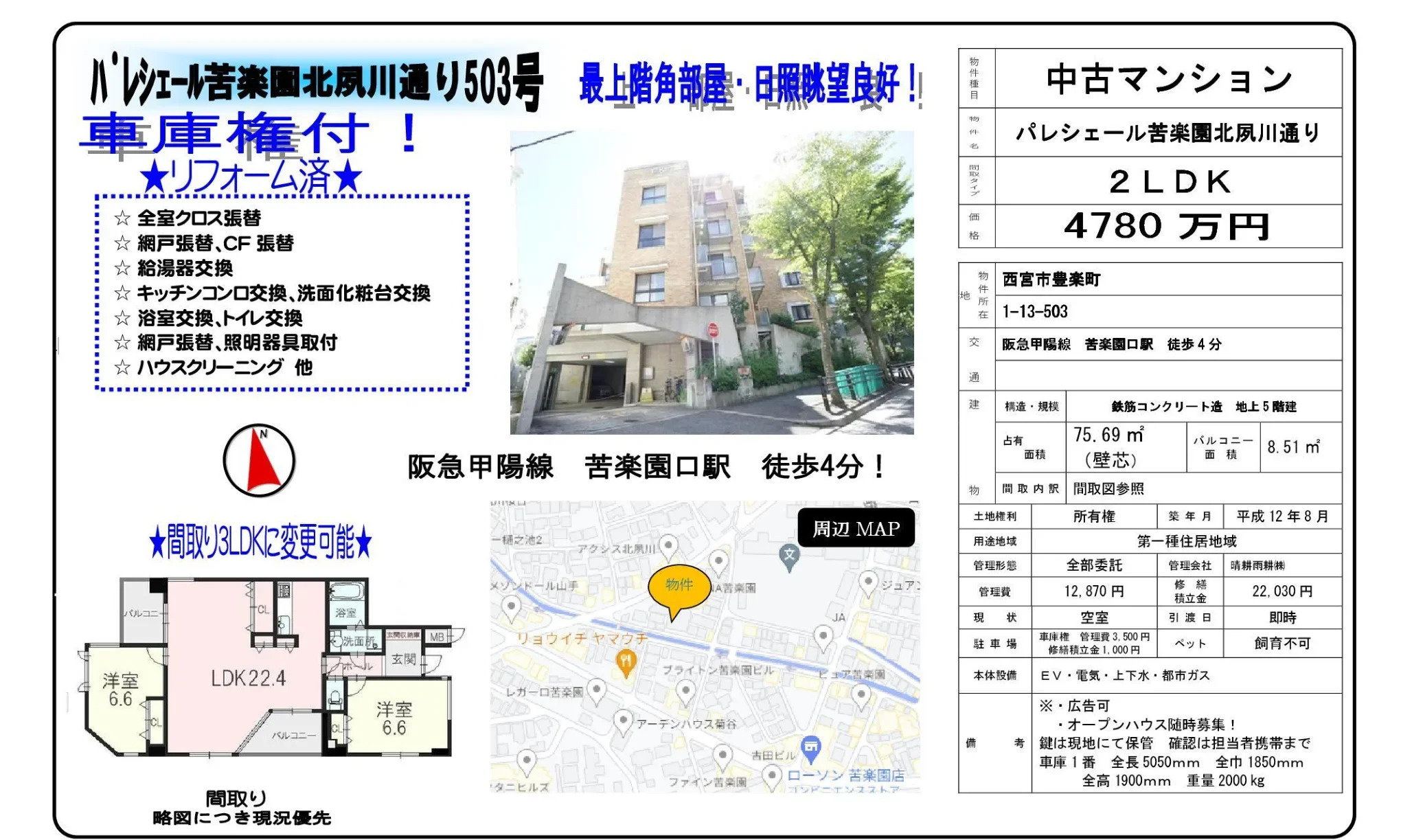 パレシェール苦楽園北夙川通り 0