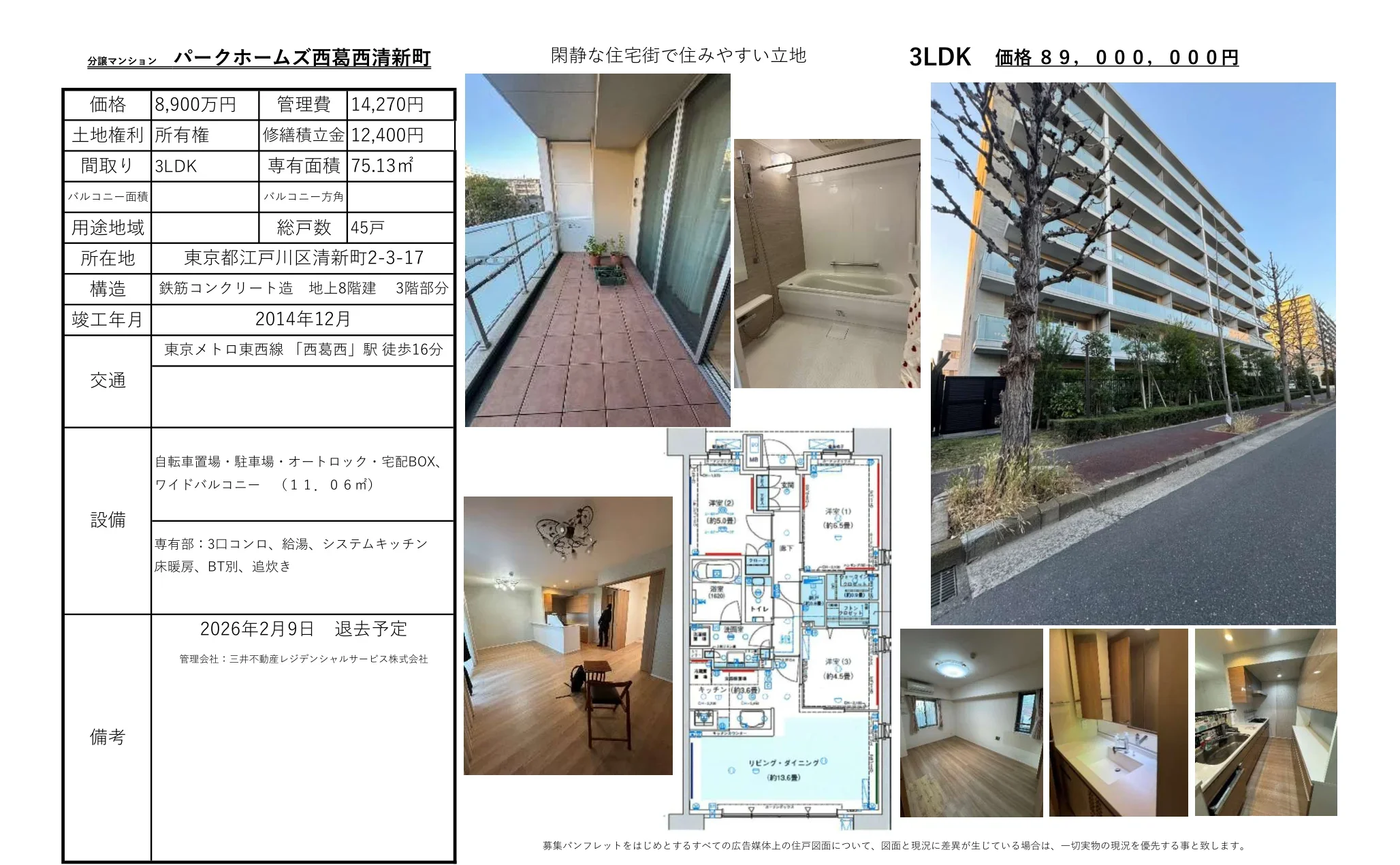 パークホームズ西葛西清新町 0