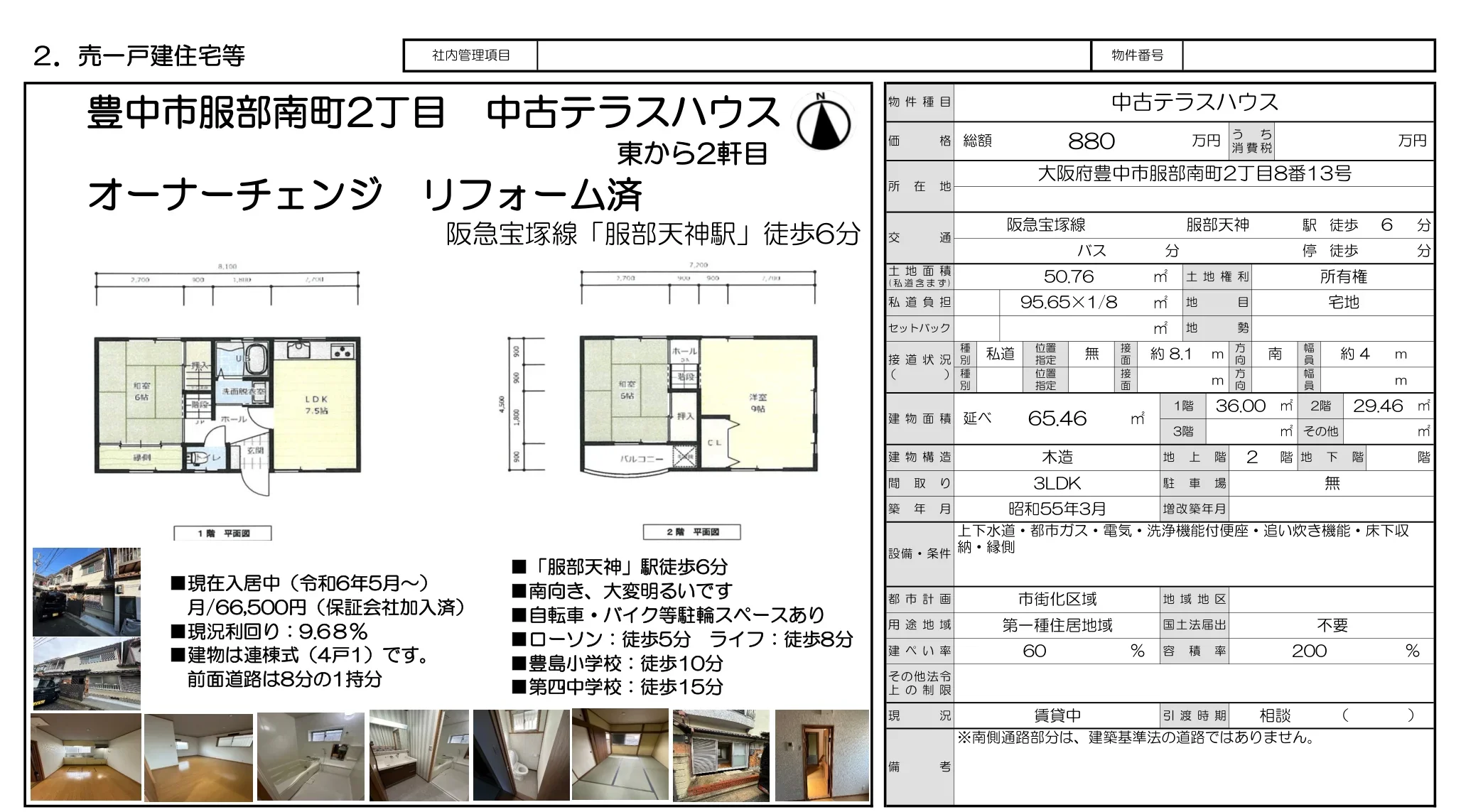 大阪府豊中市服部南町２丁目 中古テラス 0