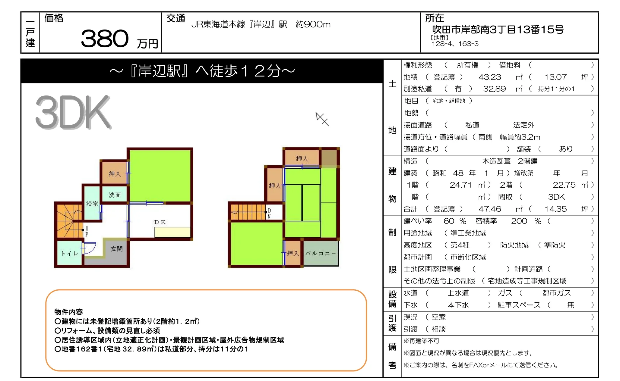 大阪府吹田市岸部南３丁目 中古戸建 0
