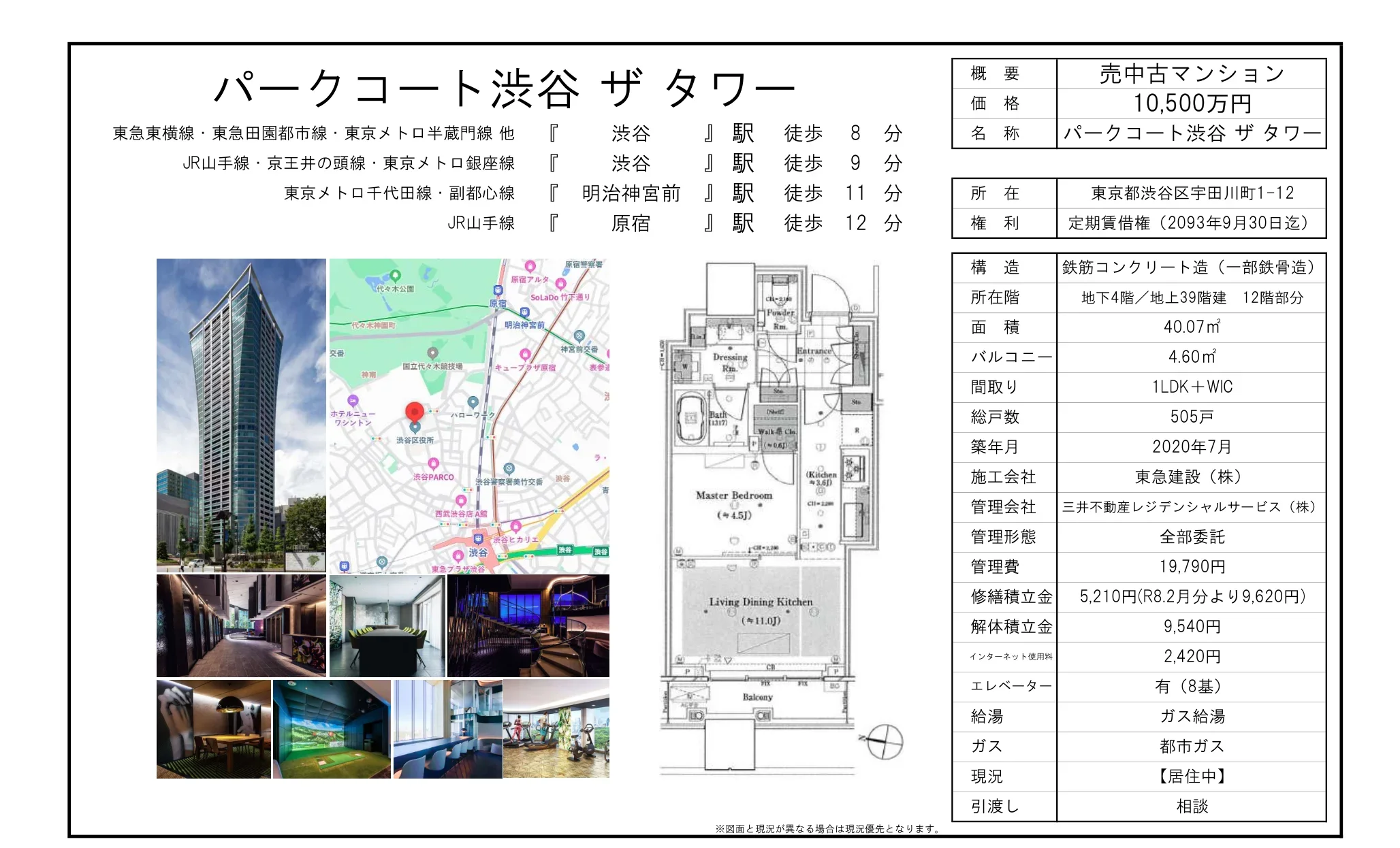 パークコート渋谷ザタワー 0