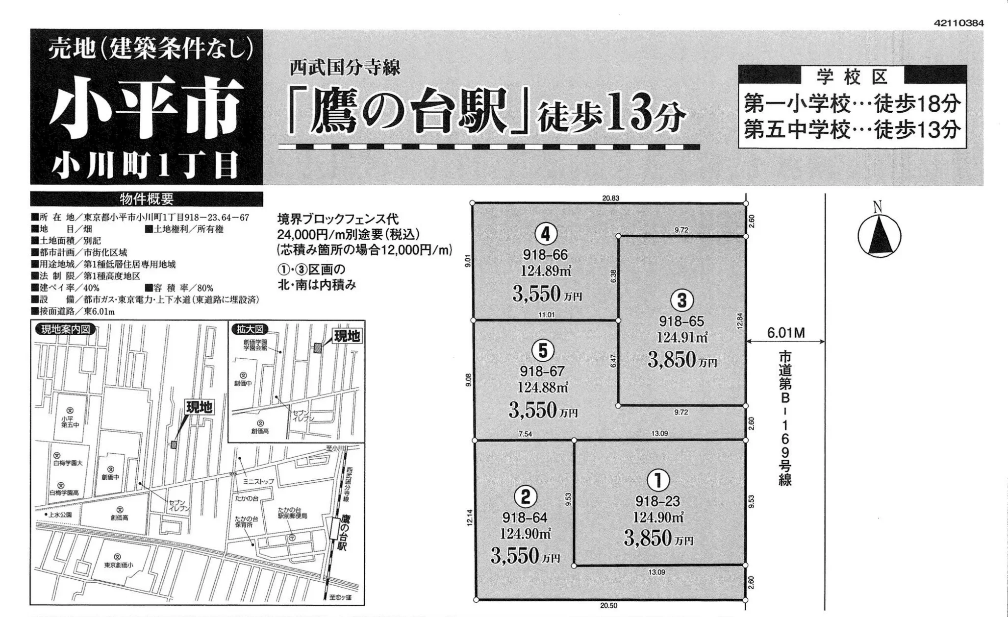 東京都小平市小川町１丁目 売地 1