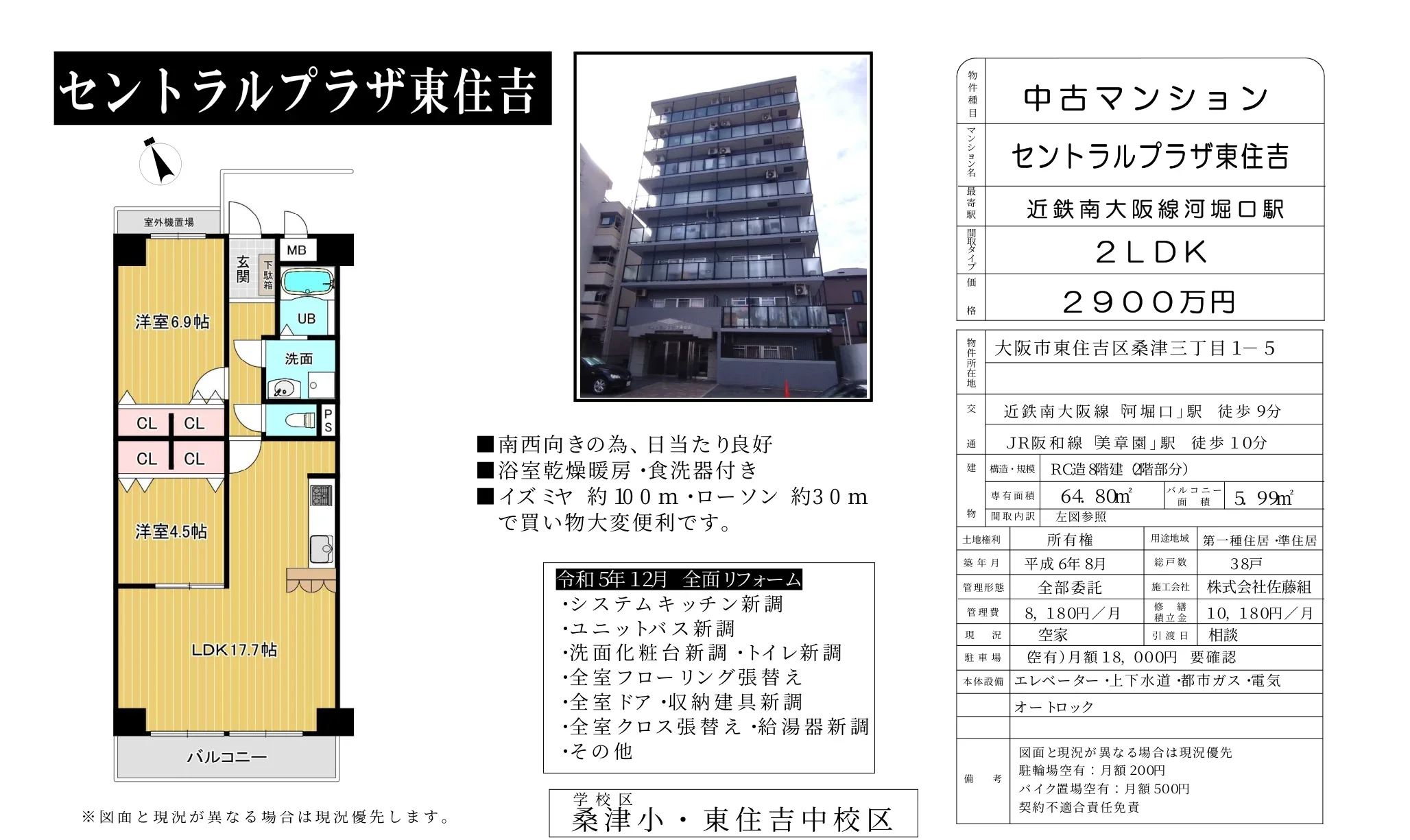 セントラルプラザ東住吉 0