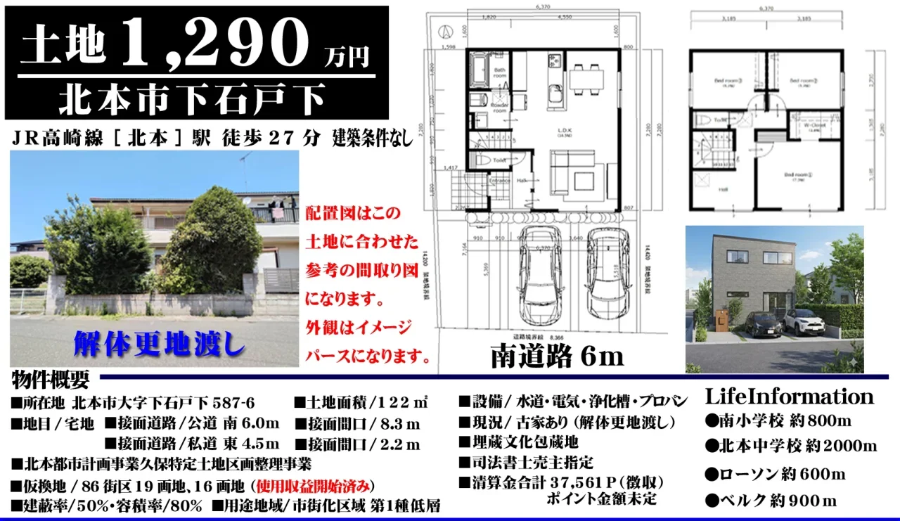 埼玉県北本市大字下石戸下 売地 9