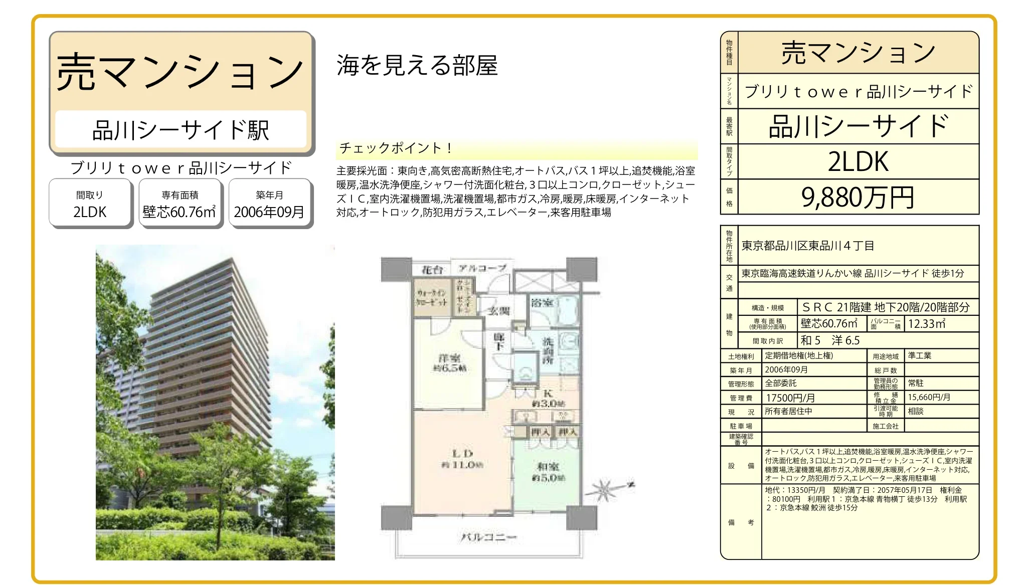 ブリリアタワー品川シーサイド 0