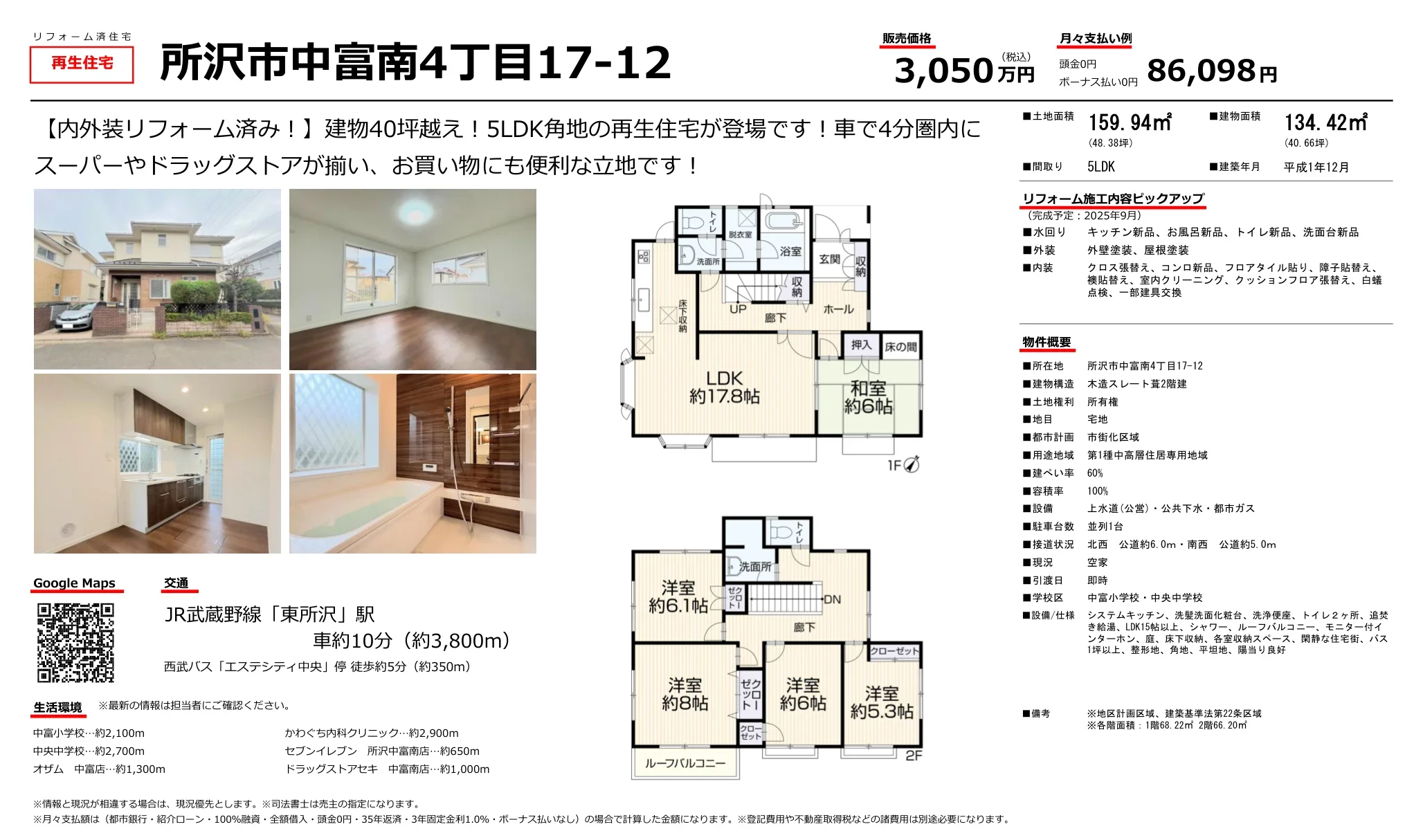埼玉県所沢市中富南４丁目 中古戸建 0