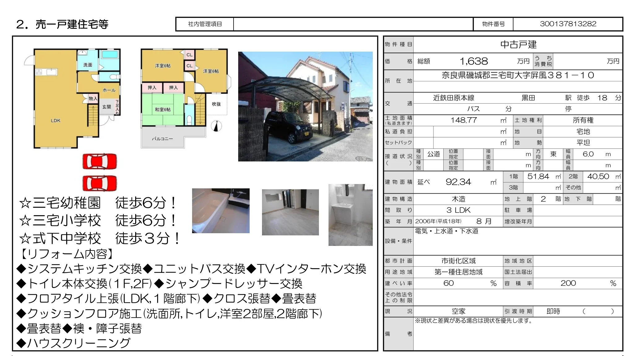 奈良県磯城郡三宅町大字屏風 中古戸建 0