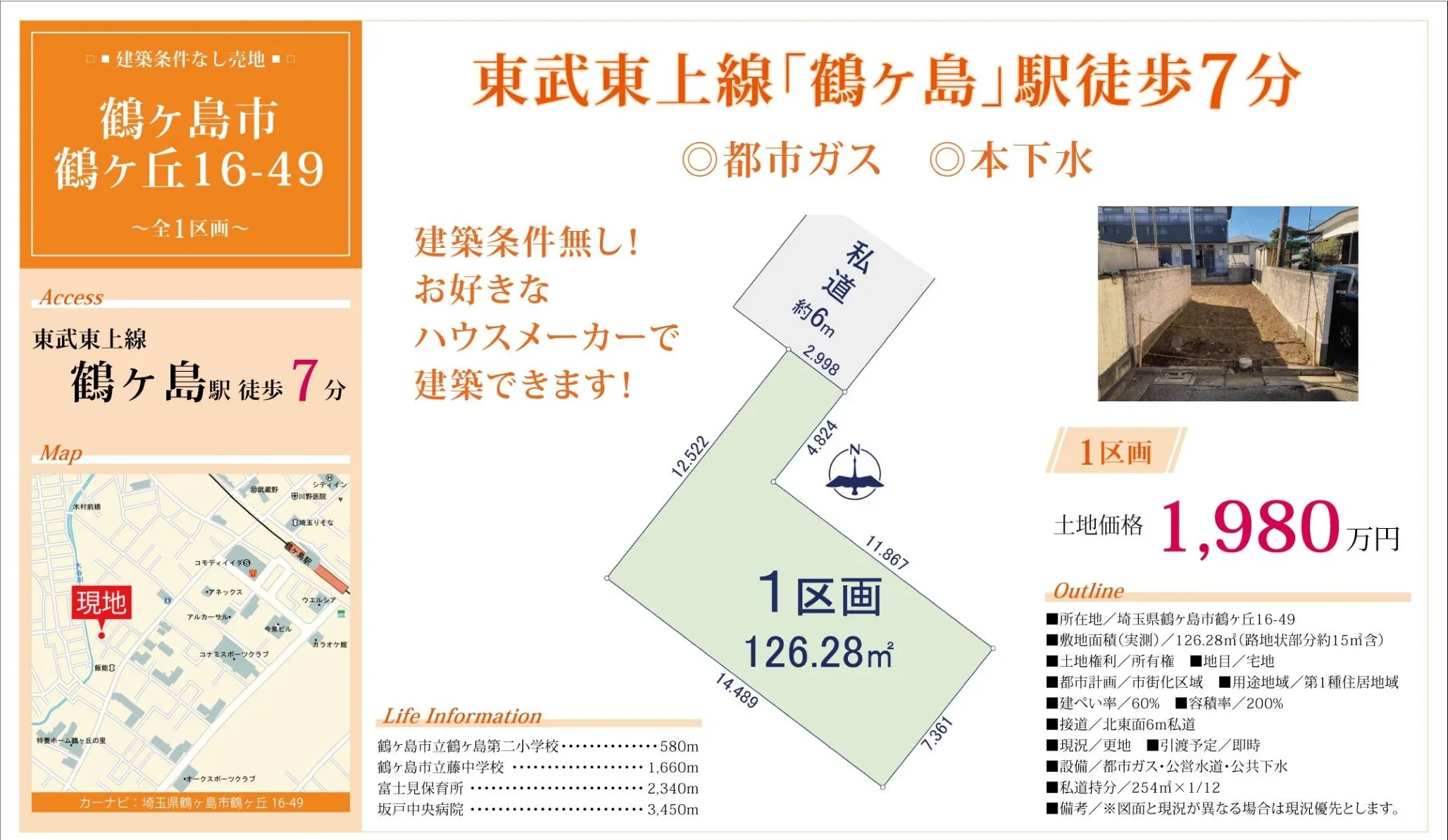 Land Near Station in Tsurugaoka 0