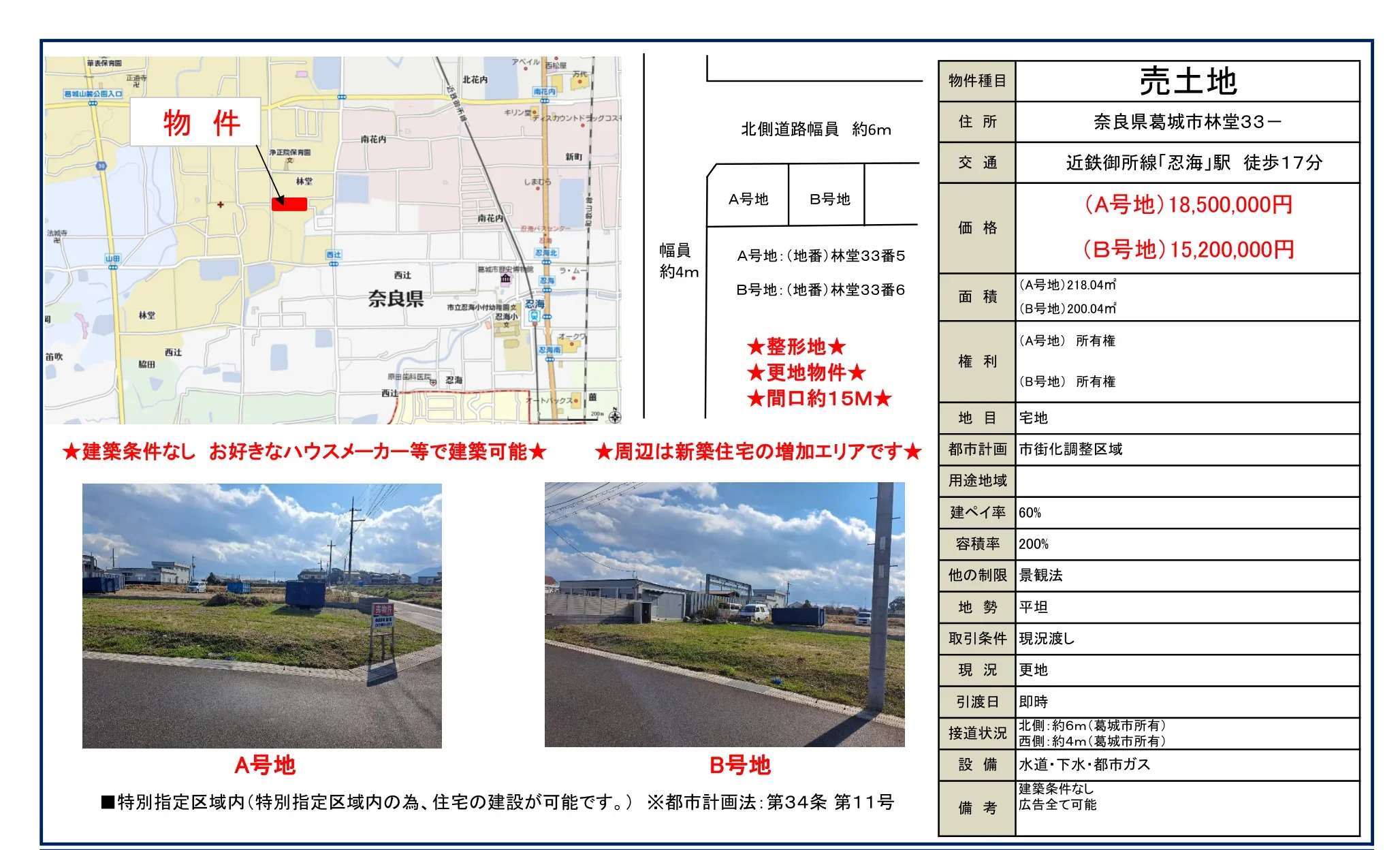 奈良県葛城市林堂 売地 0