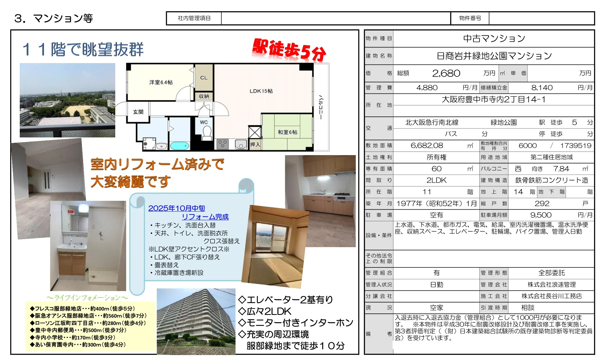 日商岩井緑地公園マンション 0