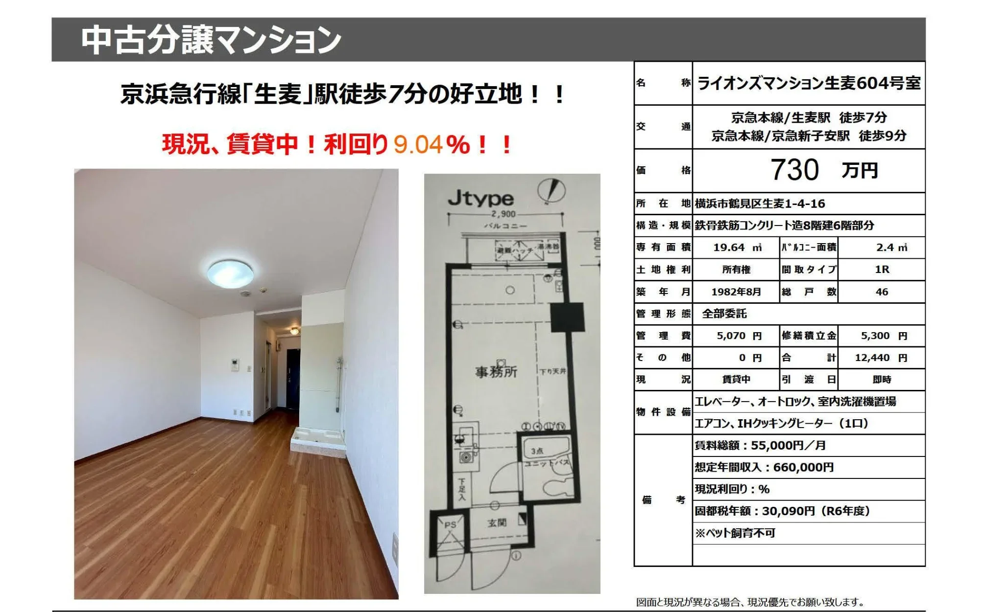 ライオンズマンション生麦 0