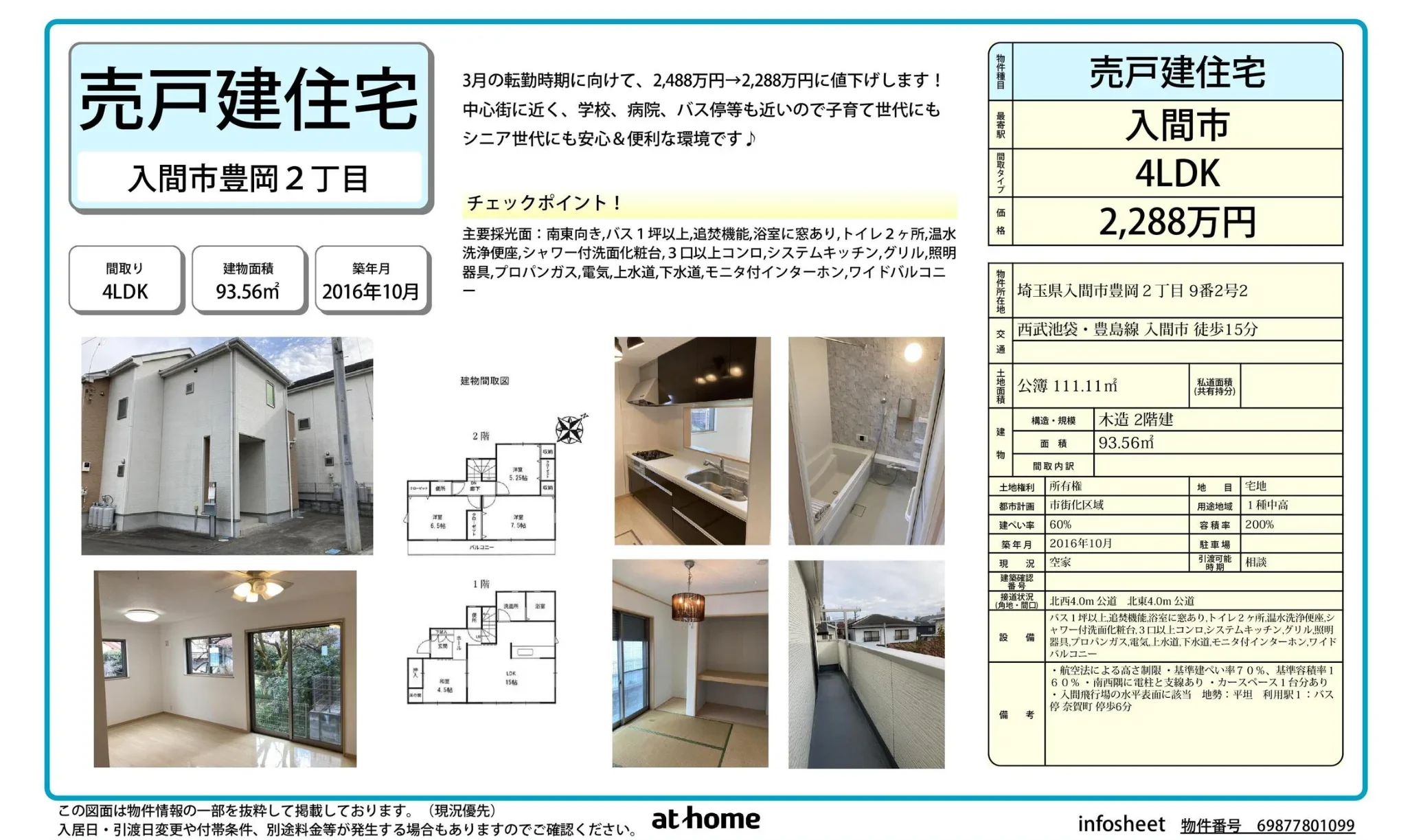 埼玉県入間市豊岡２丁目 中古戸建 0