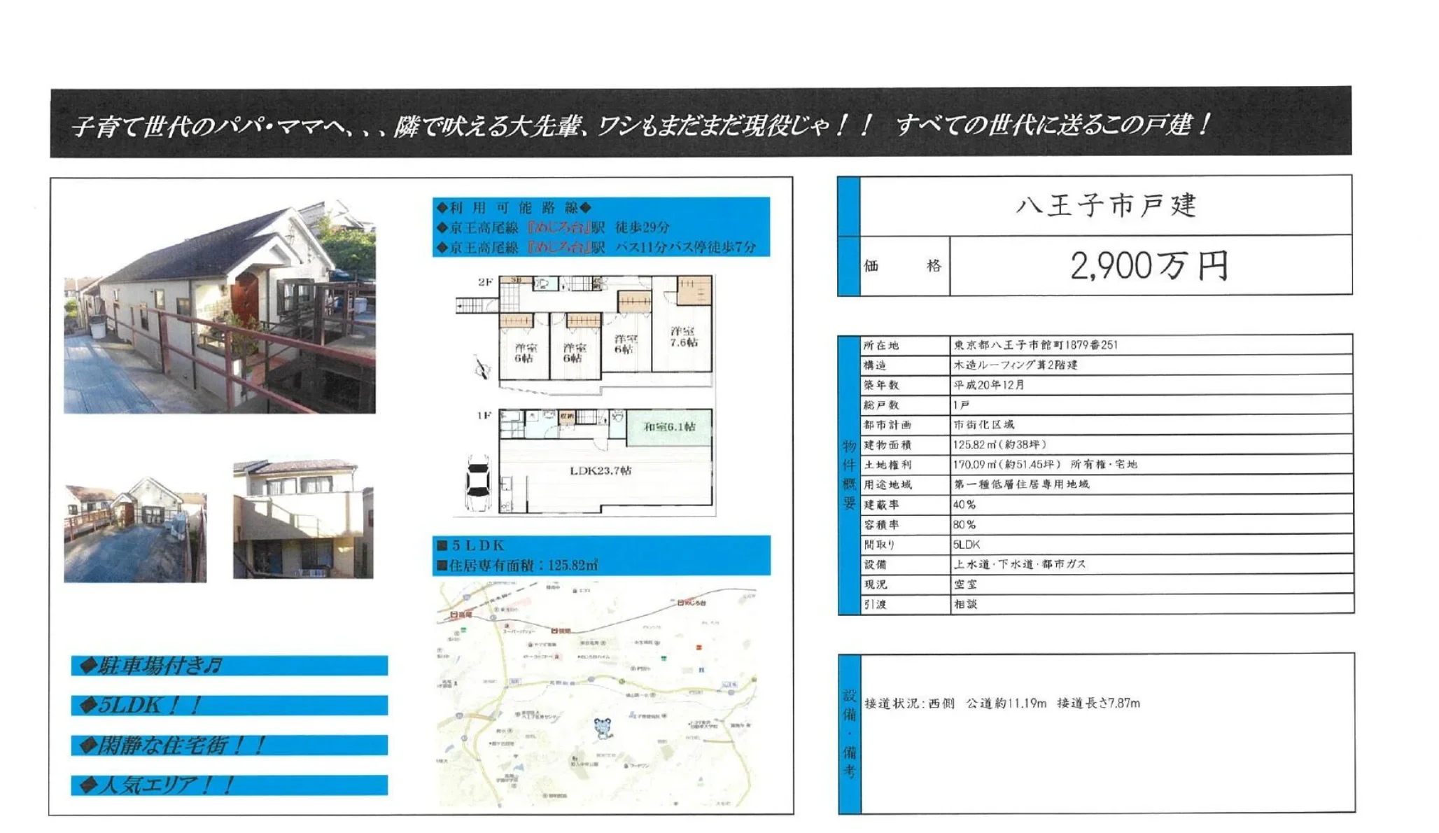 東京都八王子市館町 中古戸建 0