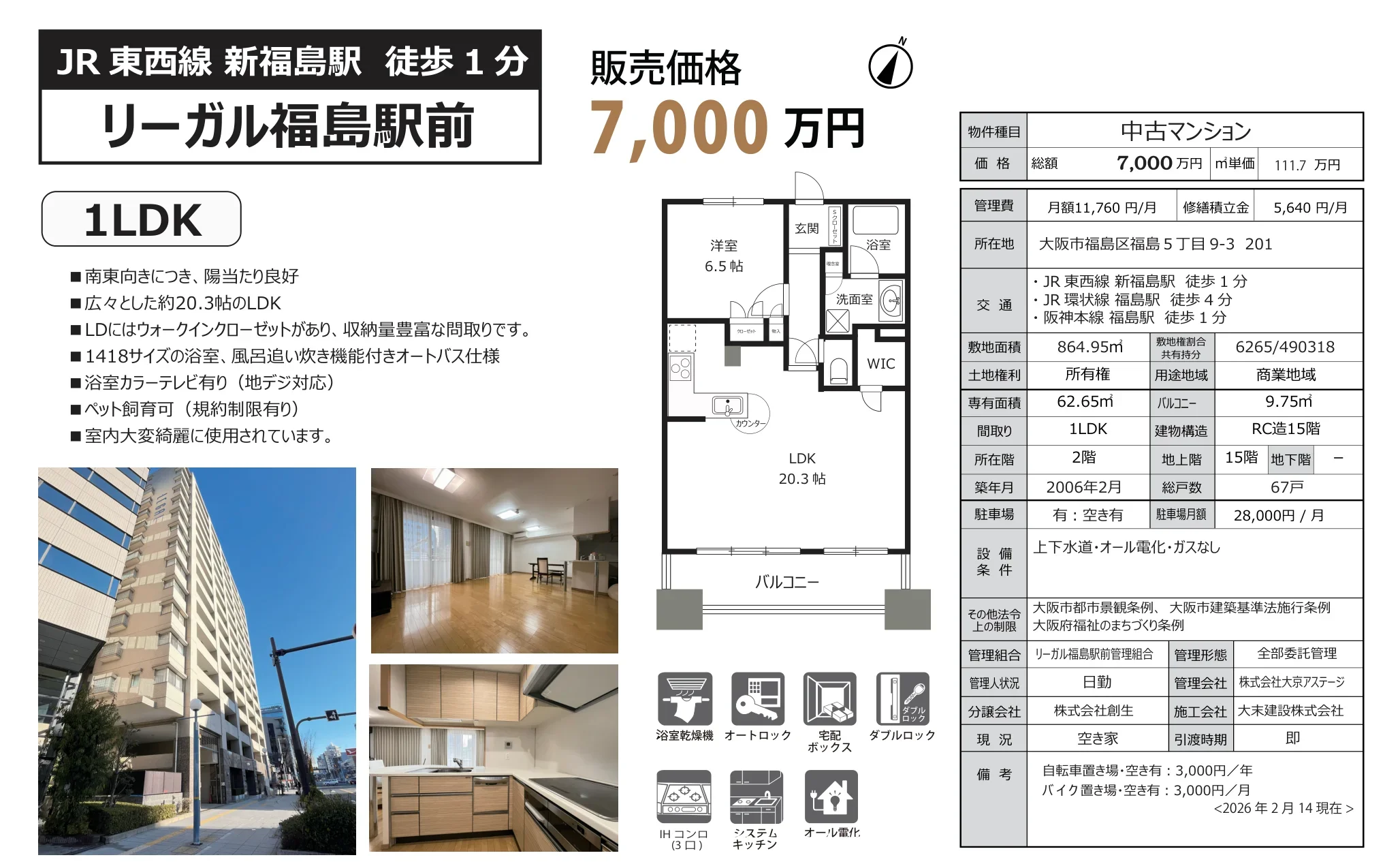 リーガル福島駅前 8