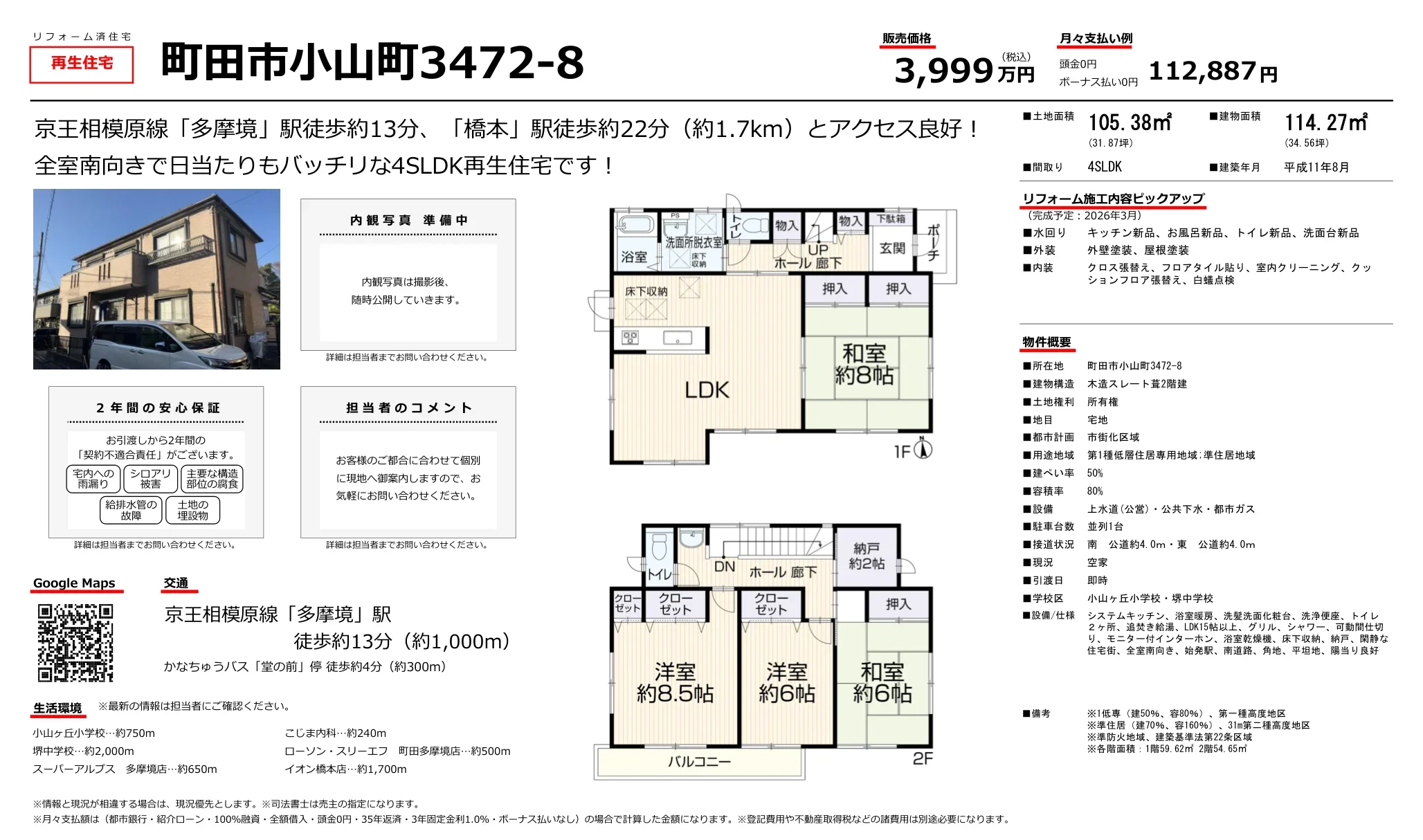 東京都町田市小山町 中古戸建 0