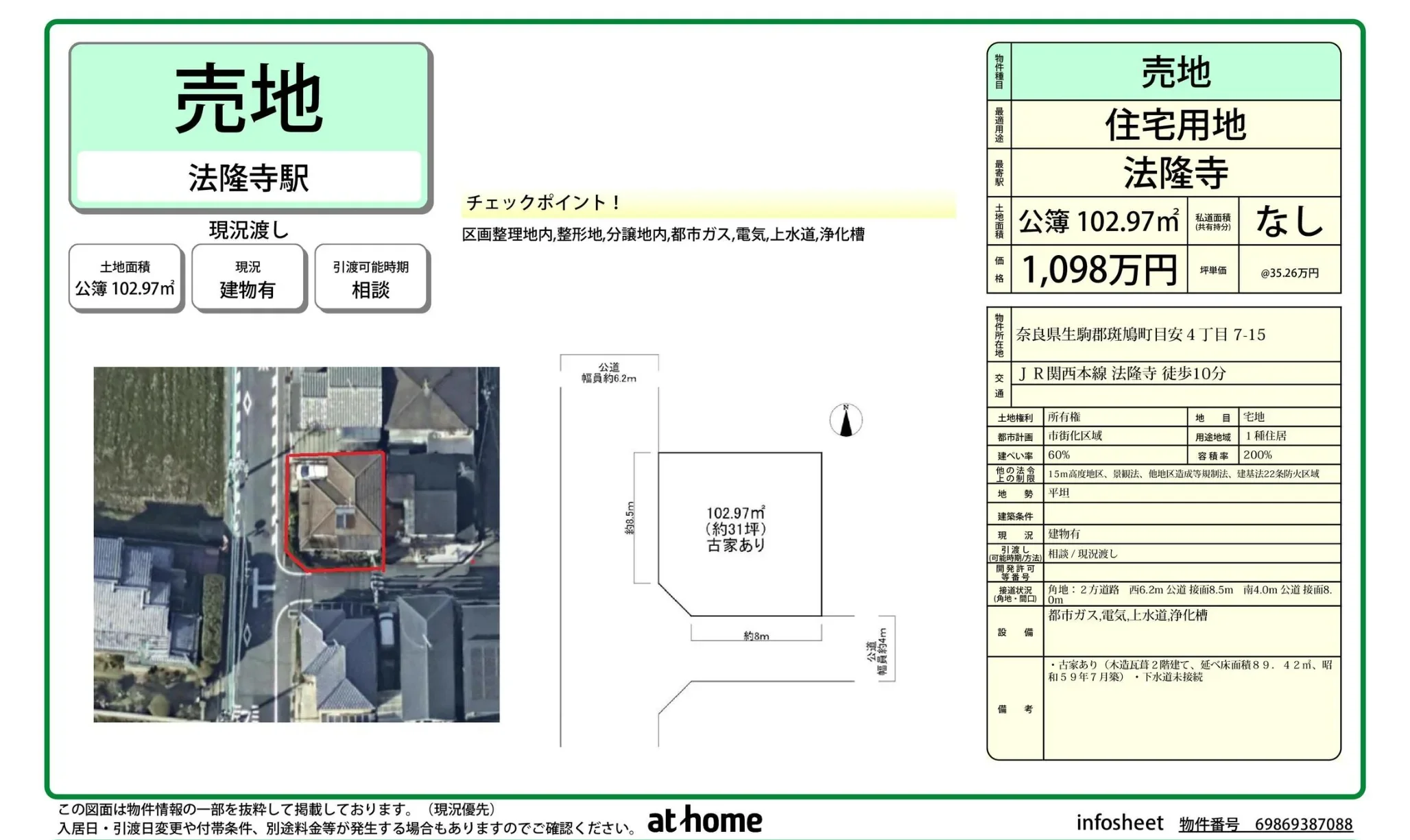 奈良県生駒郡斑鳩町目安４丁目 売地 0
