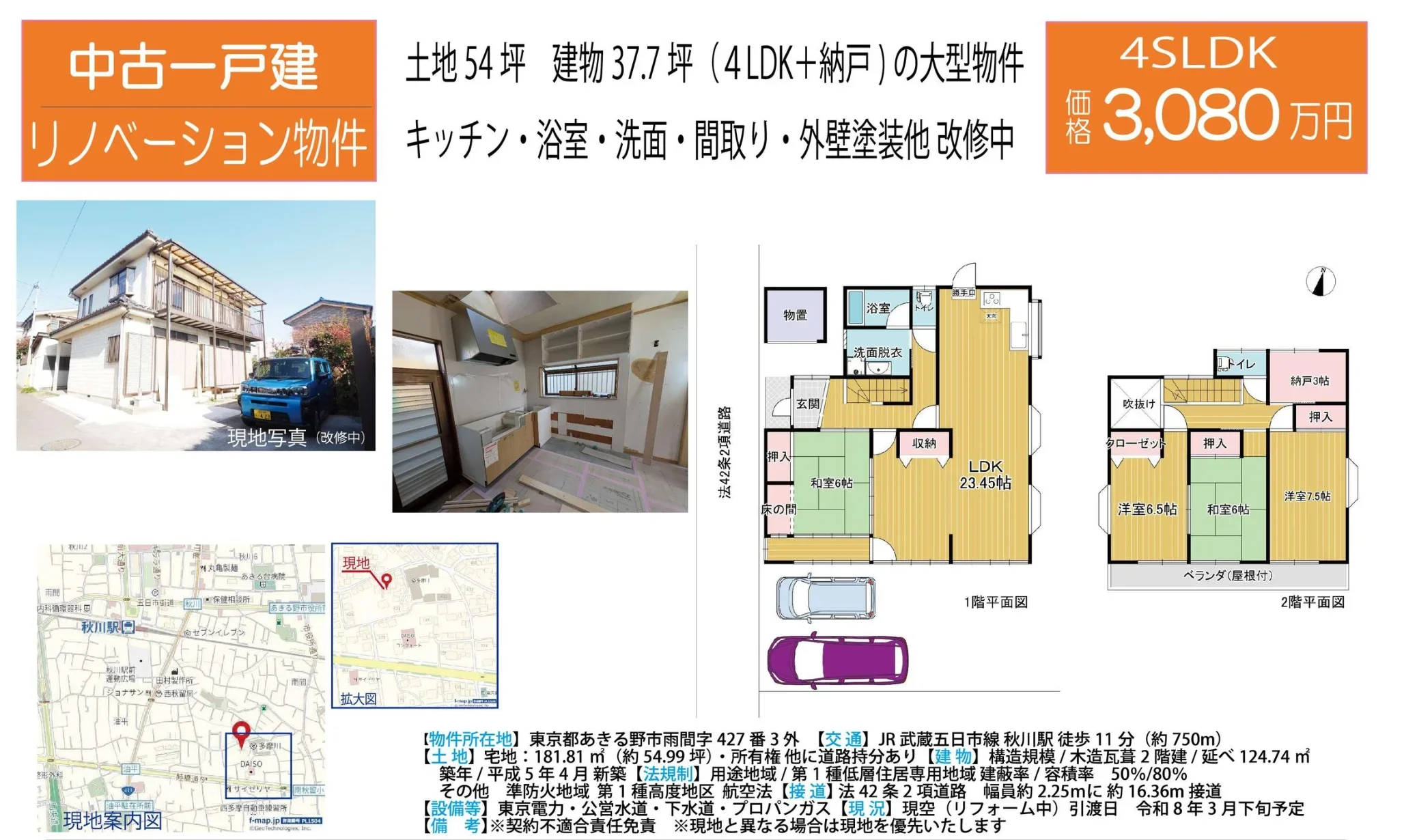 東京都あきる野市雨間 中古戸建 0