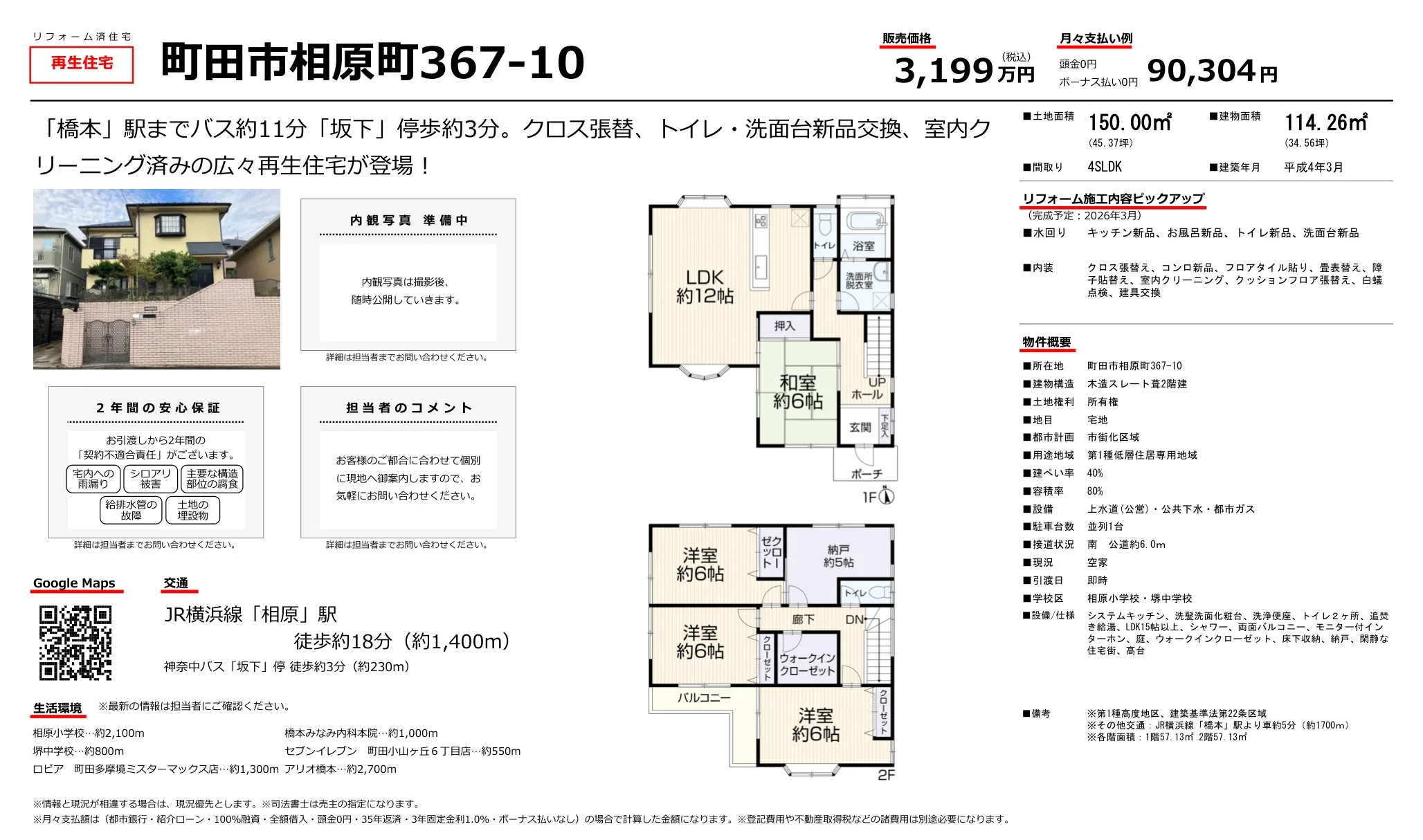 東京都町田市相原町 中古戸建 0