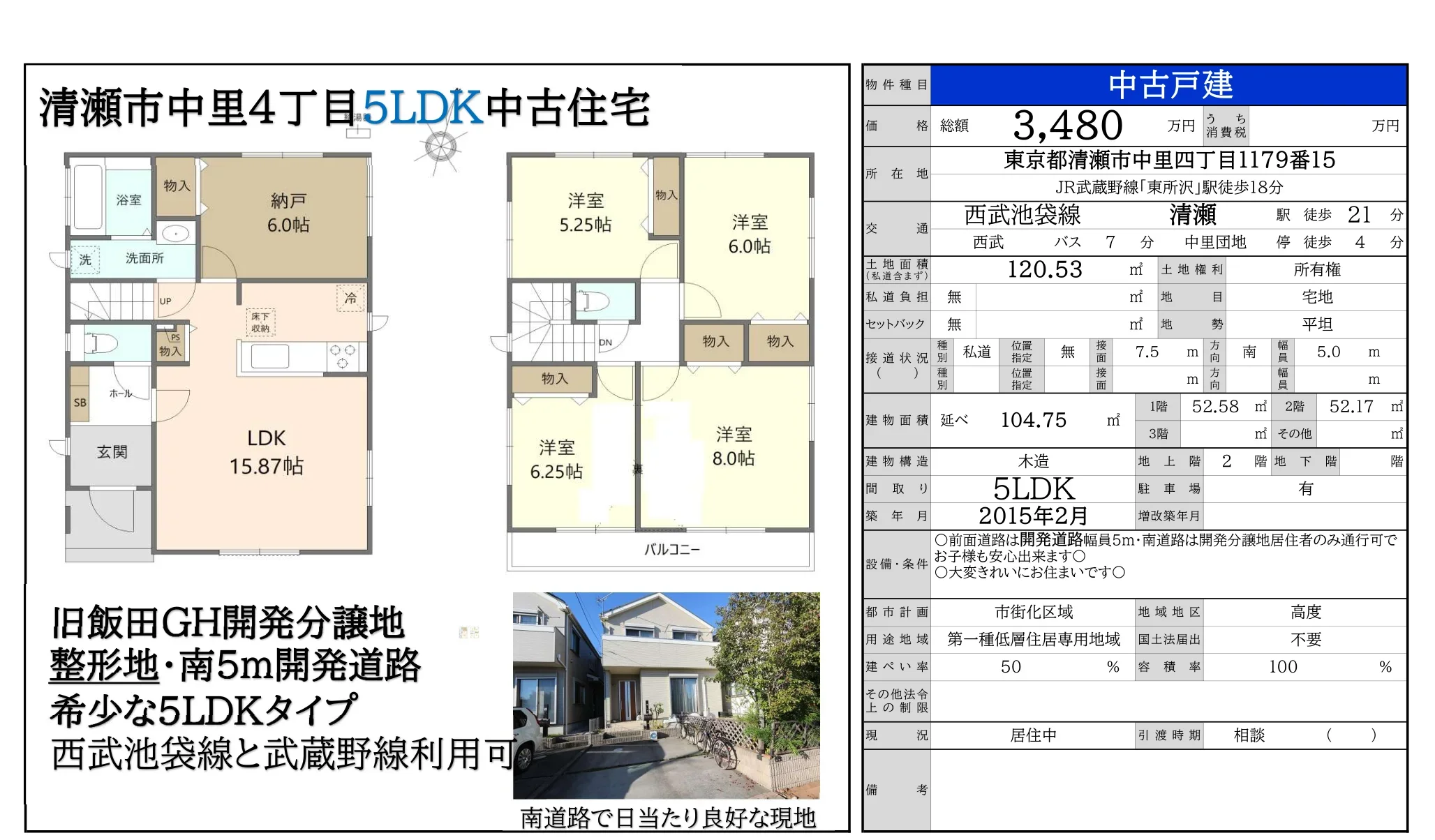 東京都清瀬市中里４丁目 中古戸建 0