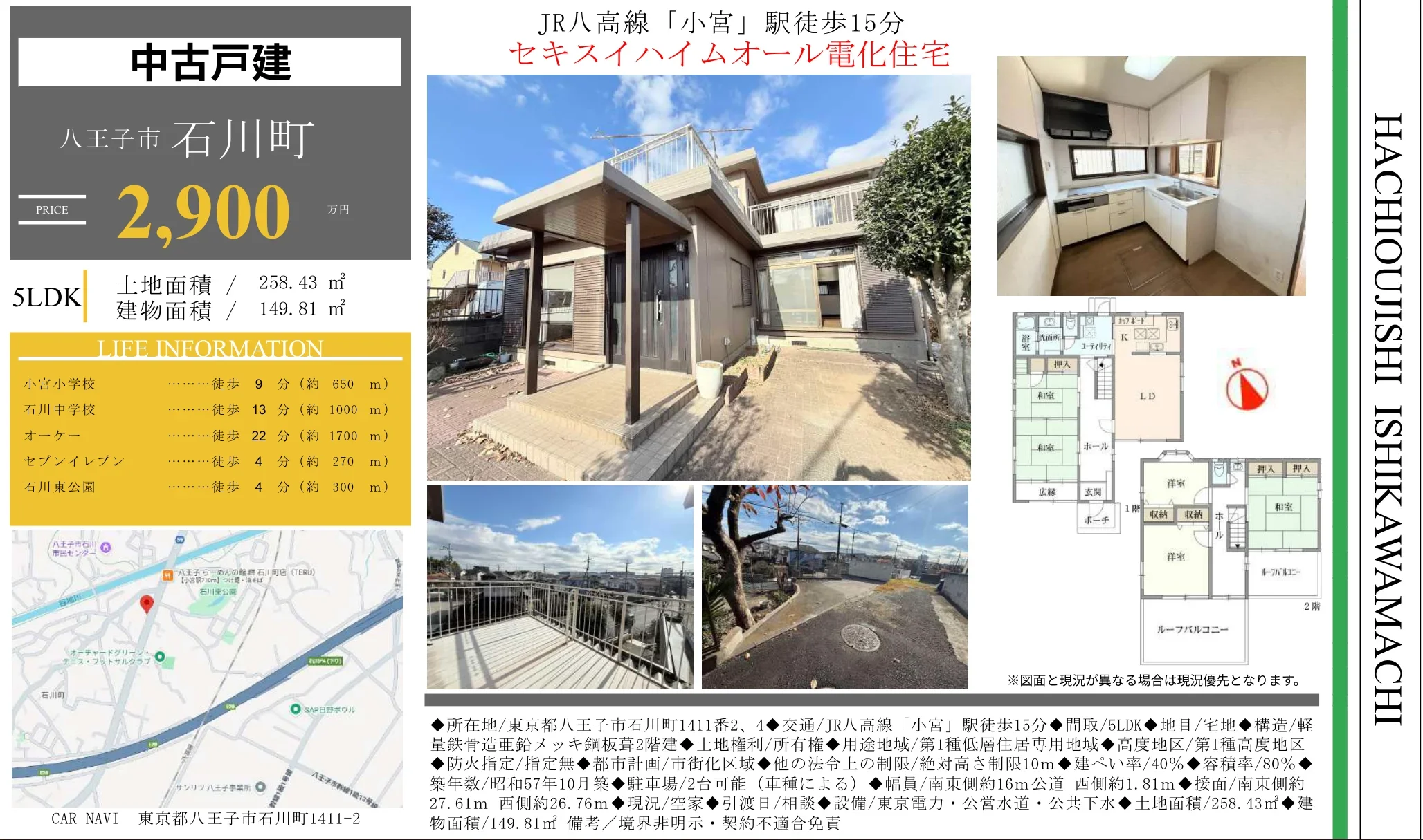 東京都八王子市石川町 中古戸建 0