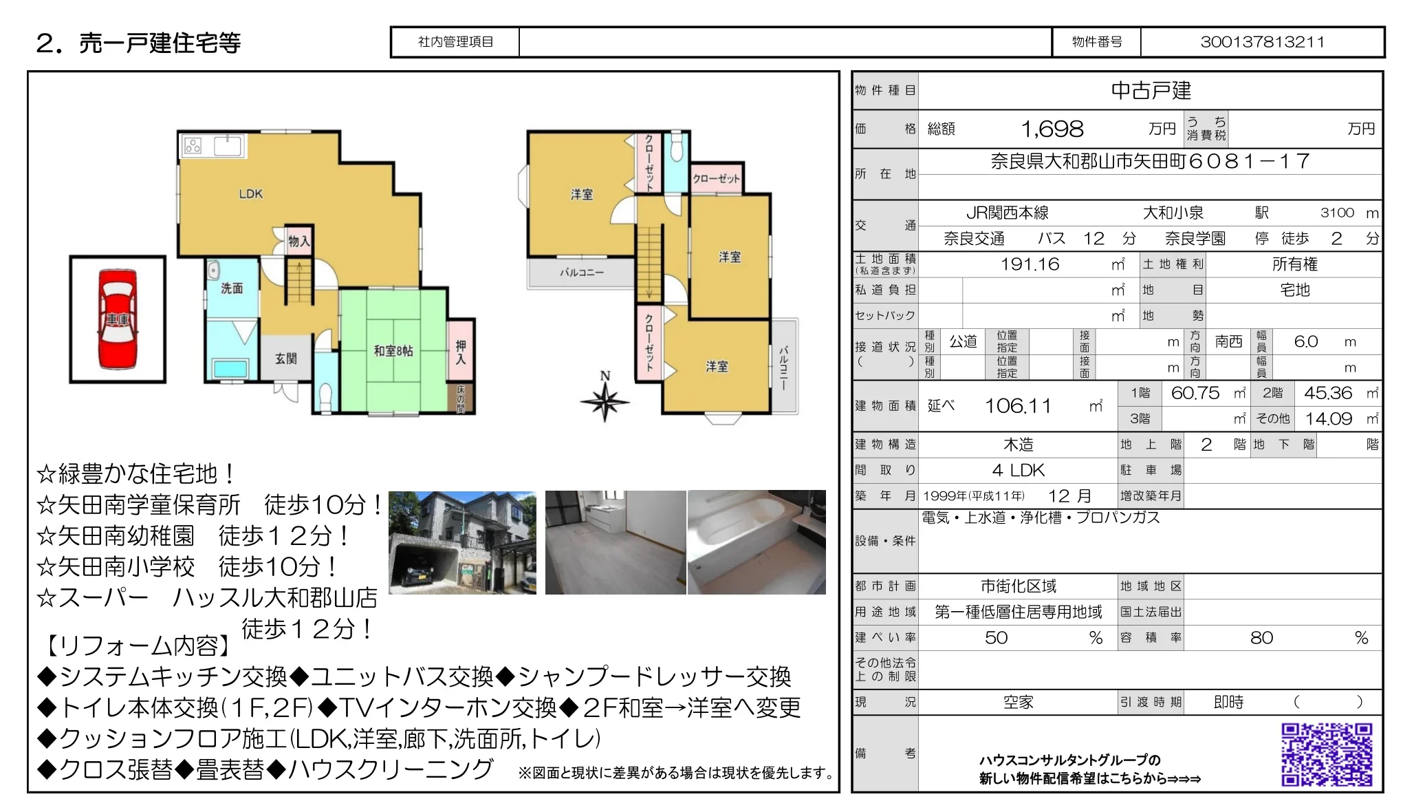 奈良県大和郡山市矢田町 中古戸建 0