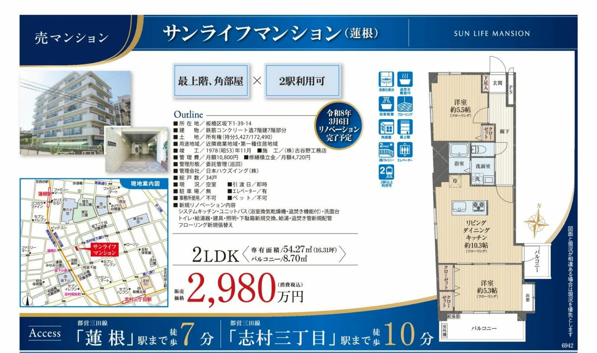 サンライフマンション（蓮根） 3