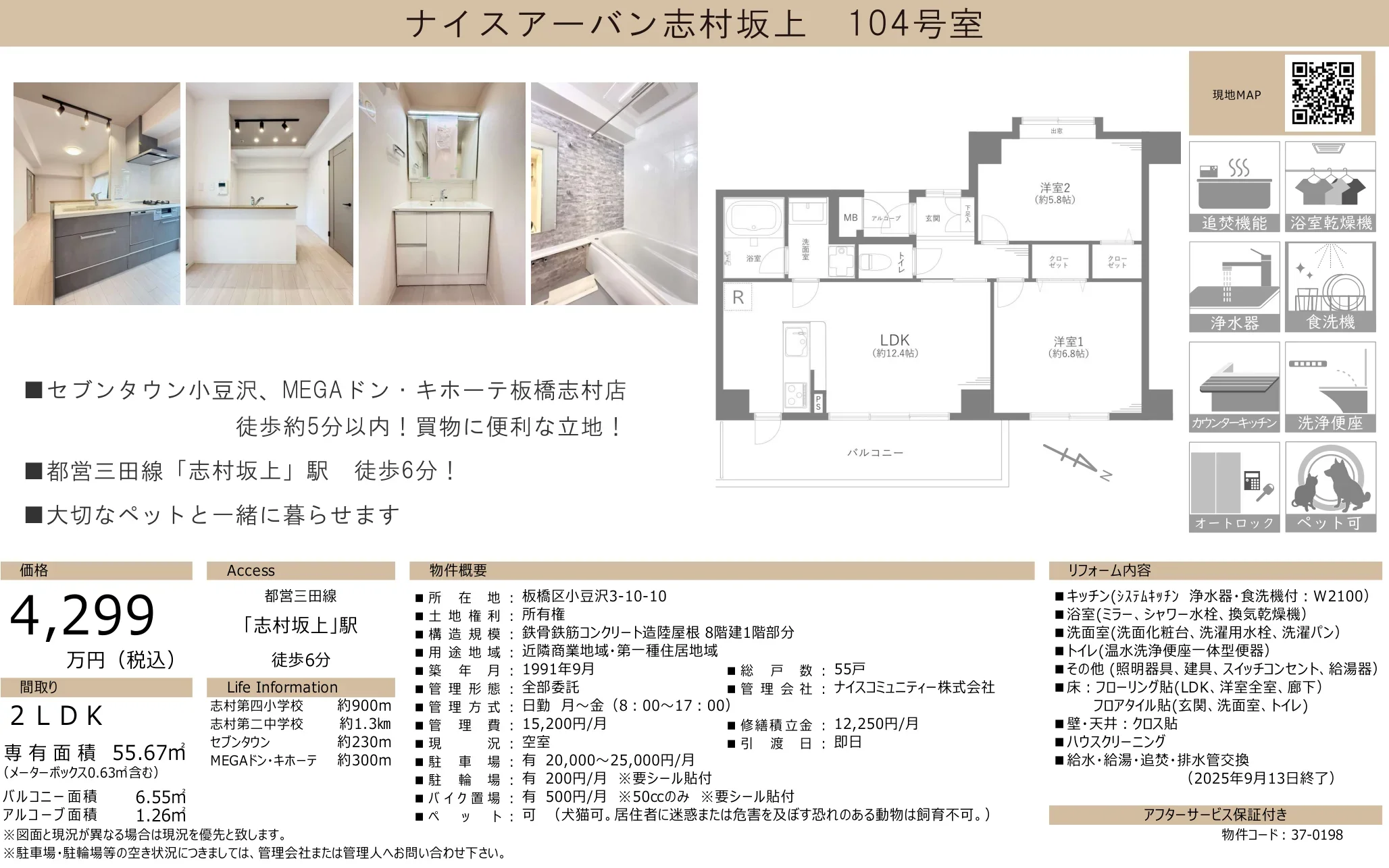 ナイスアーバン志村坂上 6