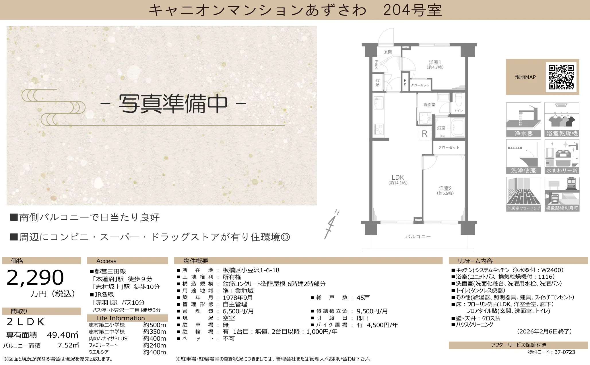 Classic 2-Bedroom Condo in Azusawa 0