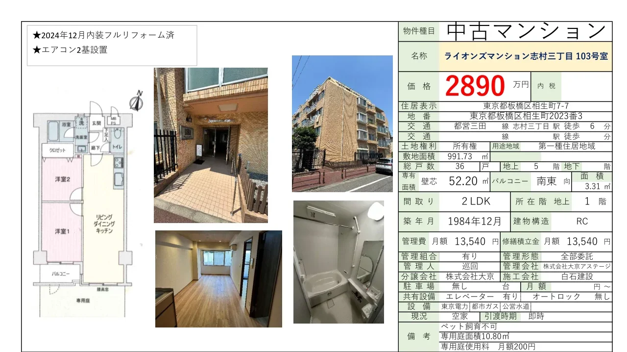 ライオンズマンション志村三丁目 0