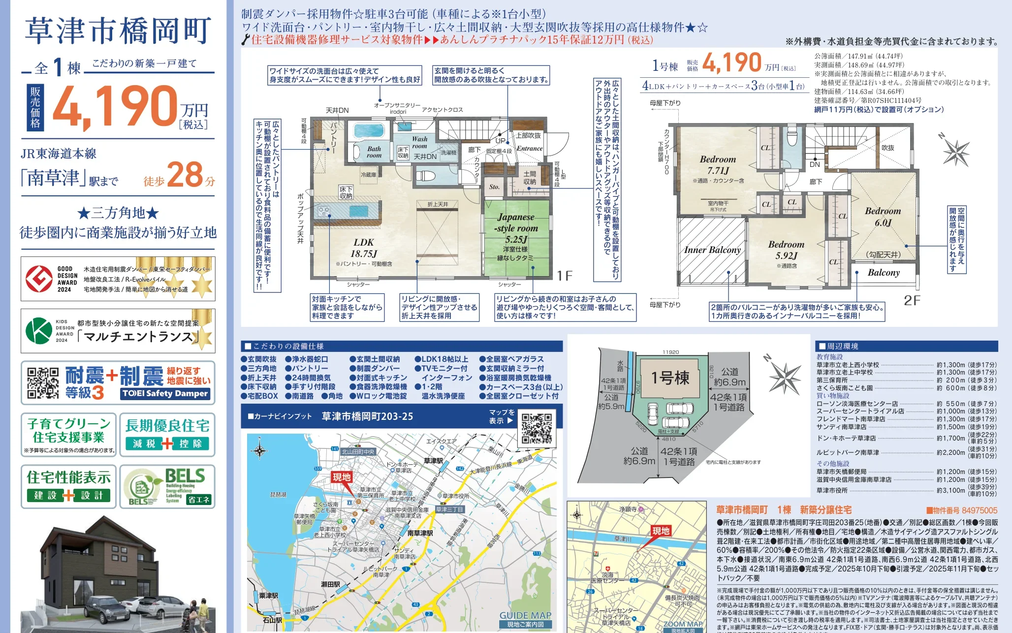 滋賀県草津市橋岡町 新築戸建 0