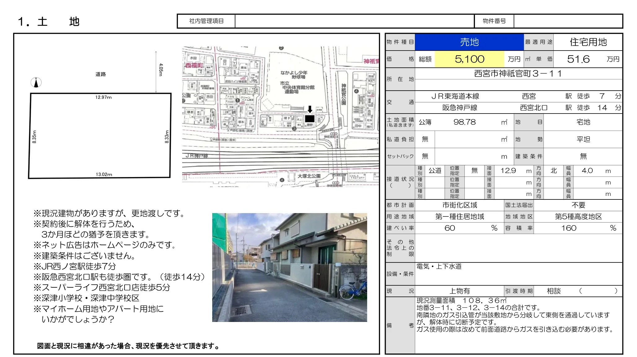 Land Near Station in Jingikancho 0
