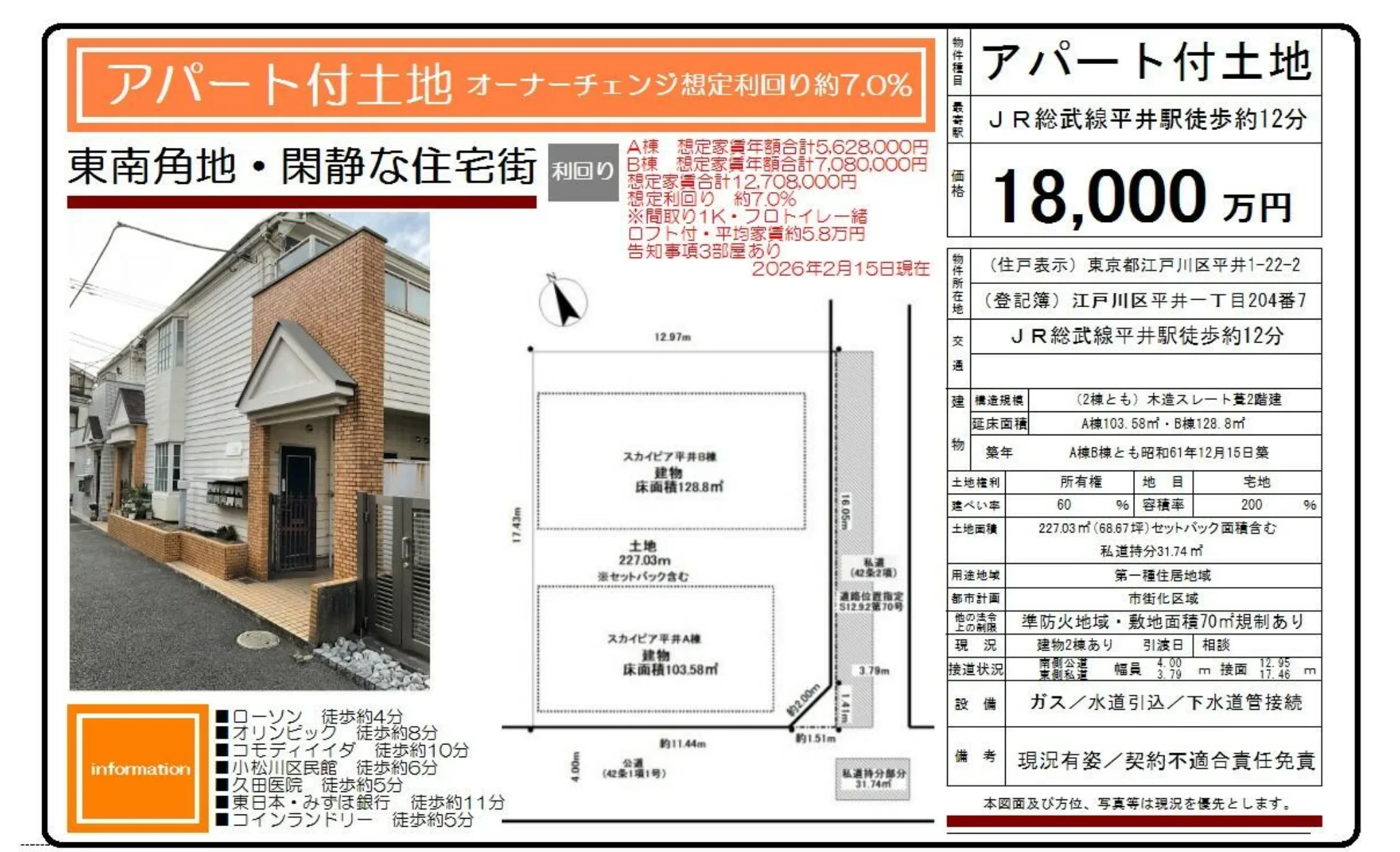 平井一丁目アパート 0