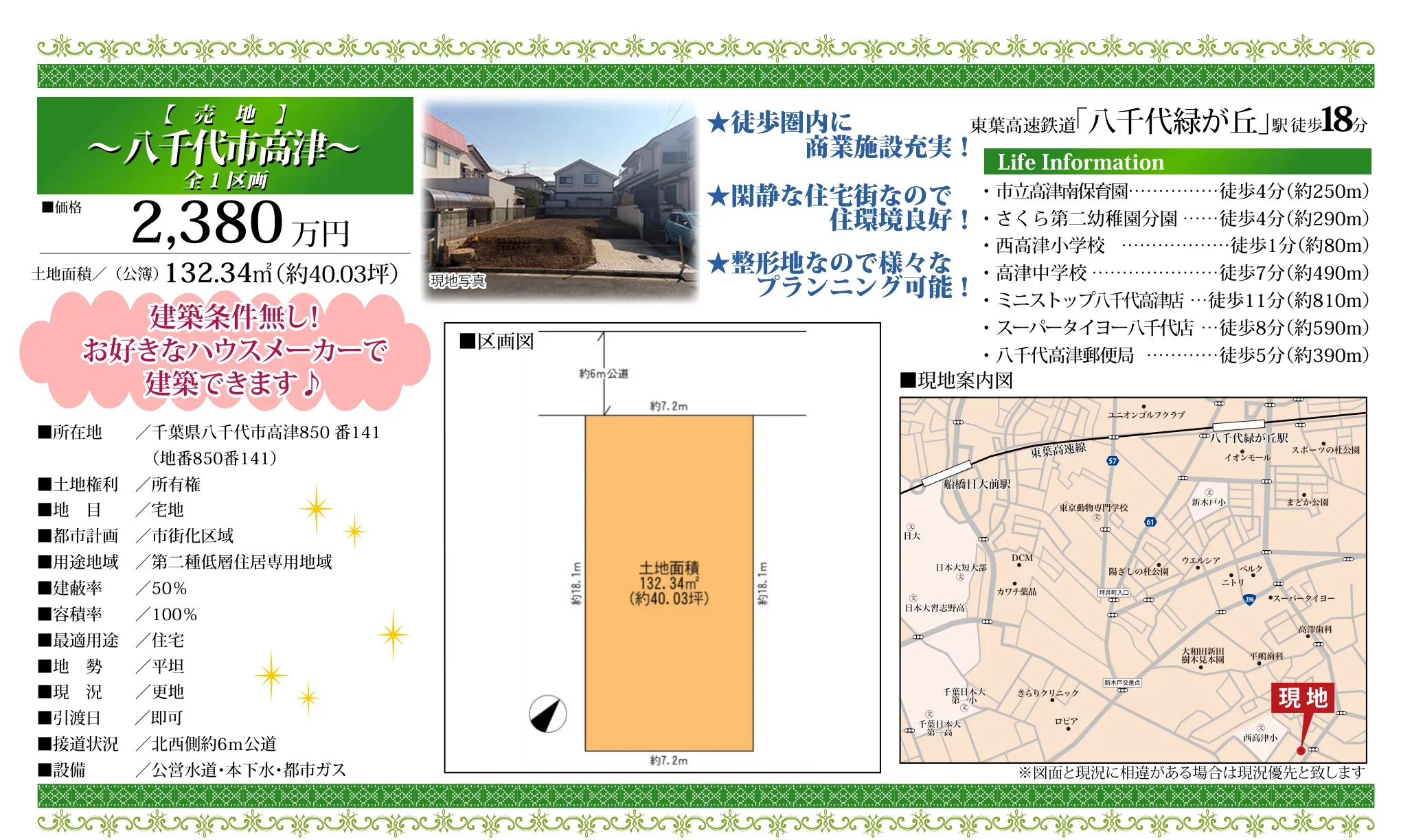 Land in Takazuhigashi 6